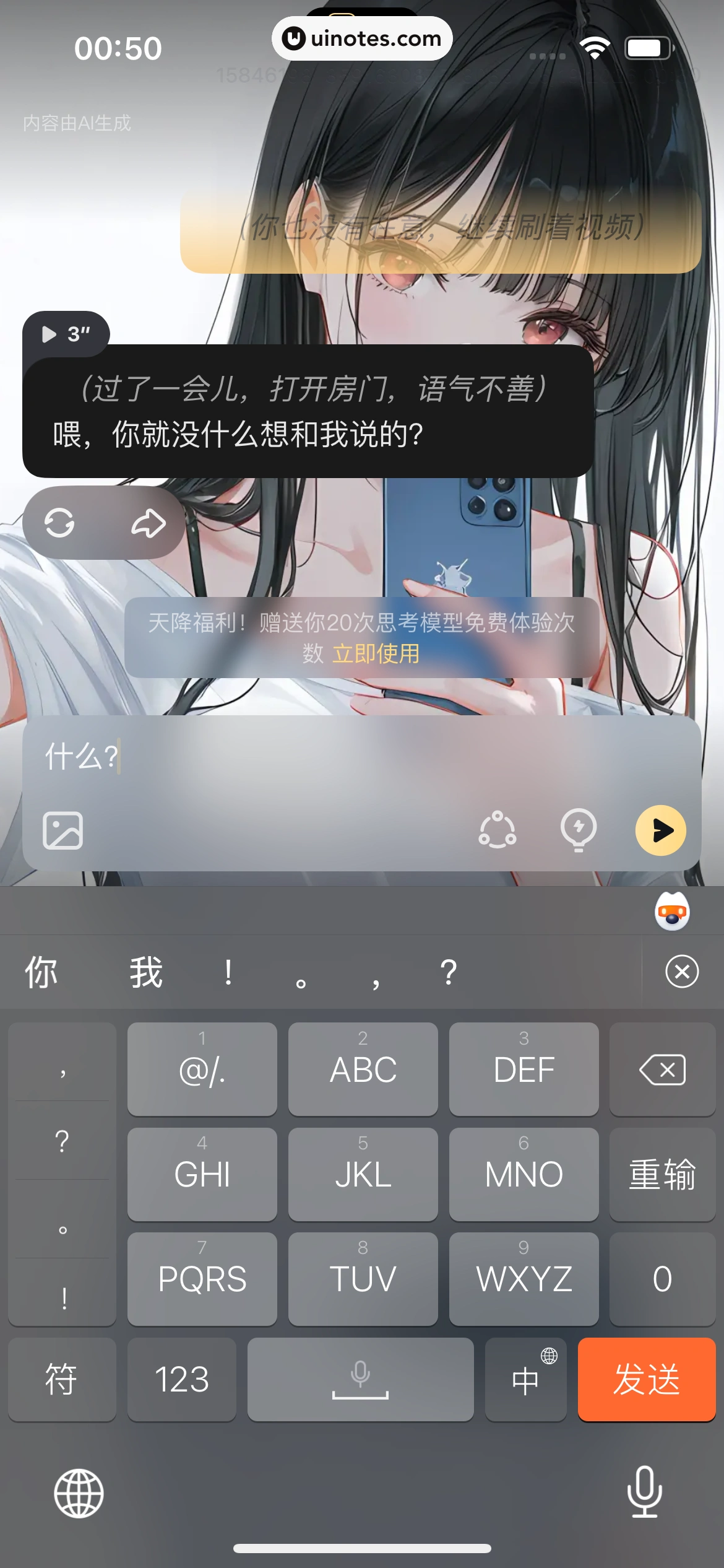 星野 App 截图 097 - UI Notes