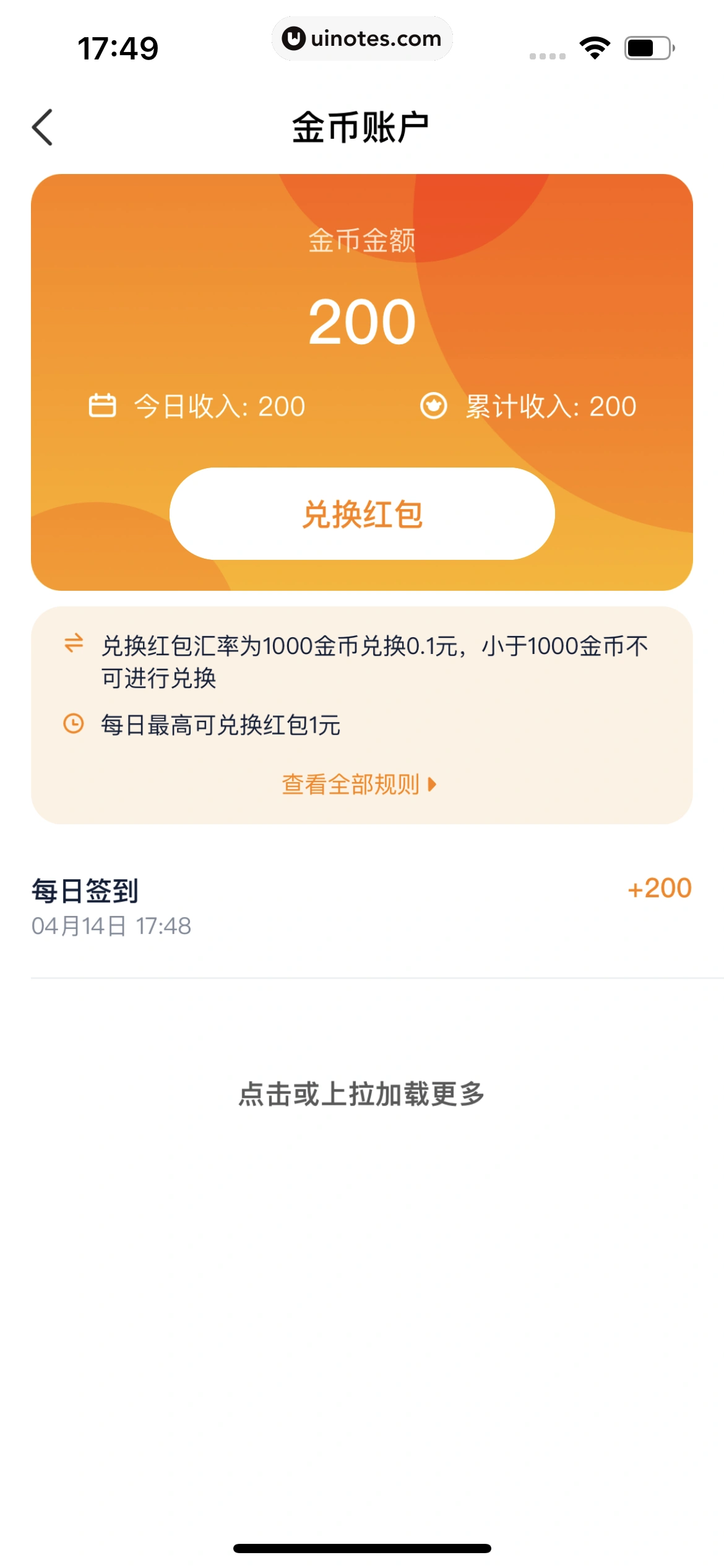 青团社兼职 App 截图 051 - UI Notes