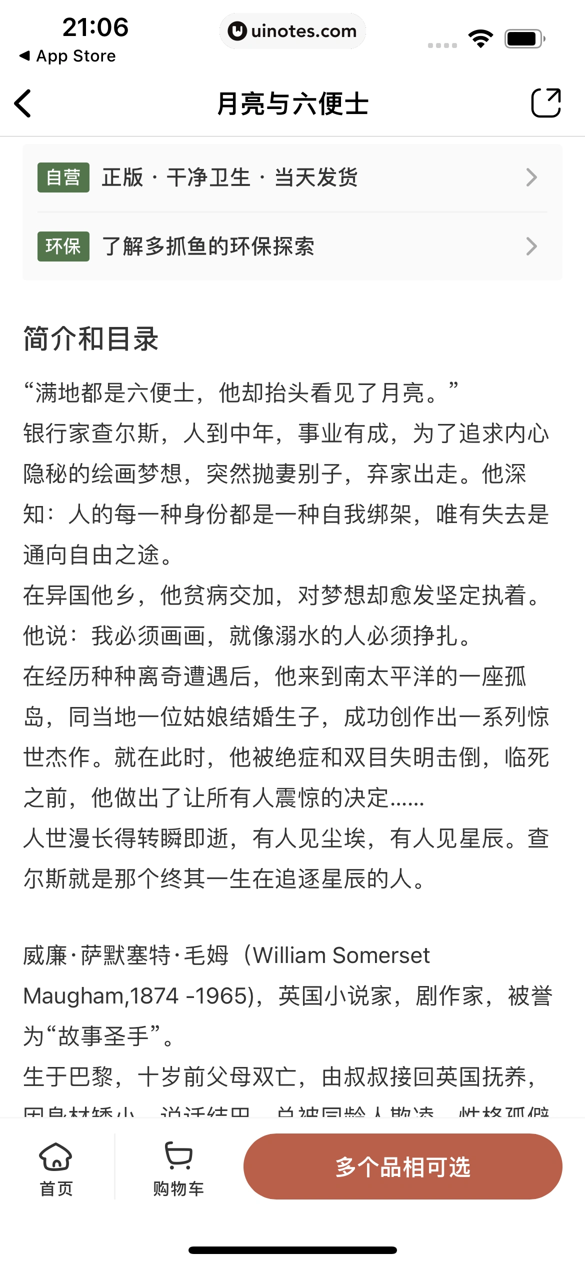 多抓鱼 App 截图 022 - UI Notes