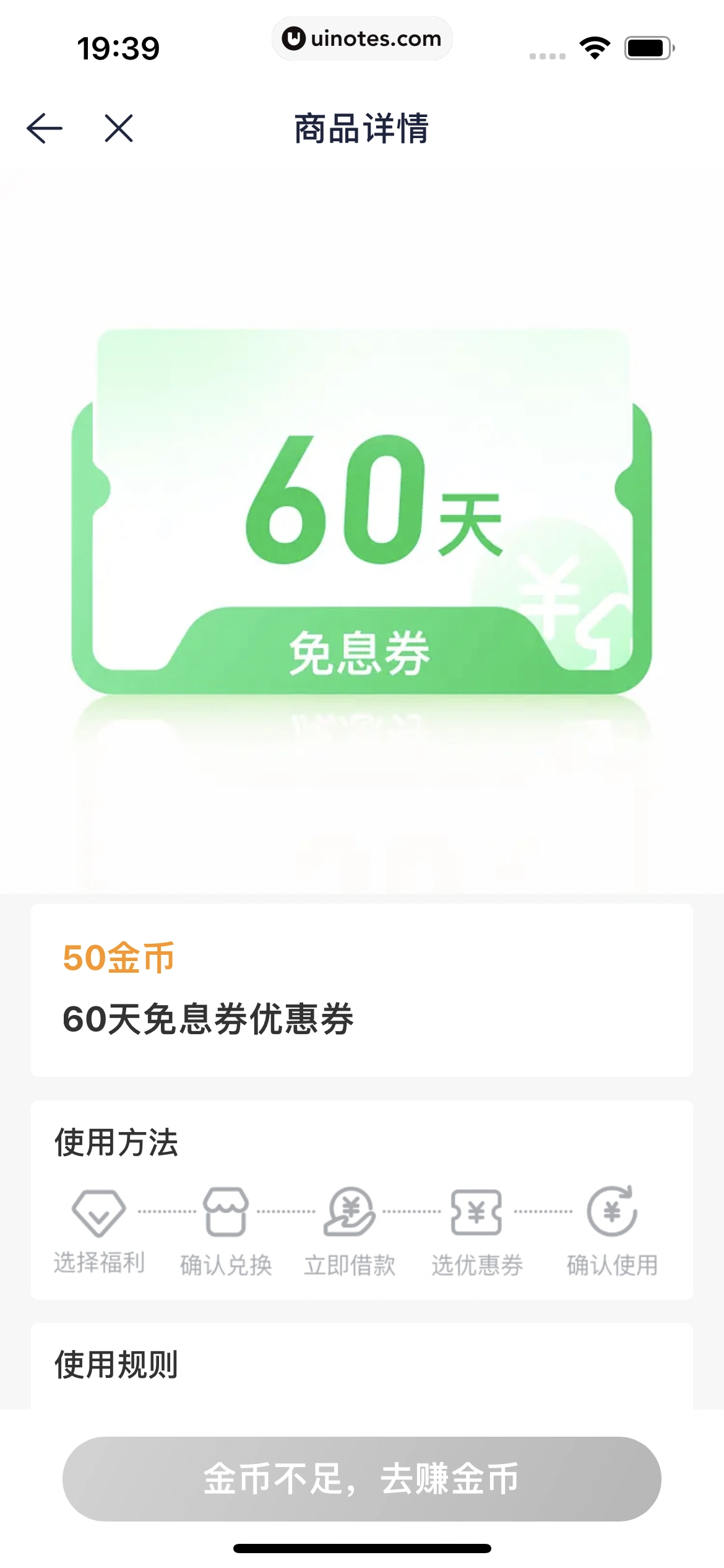 众安贷 App 截图 033 - UI Notes