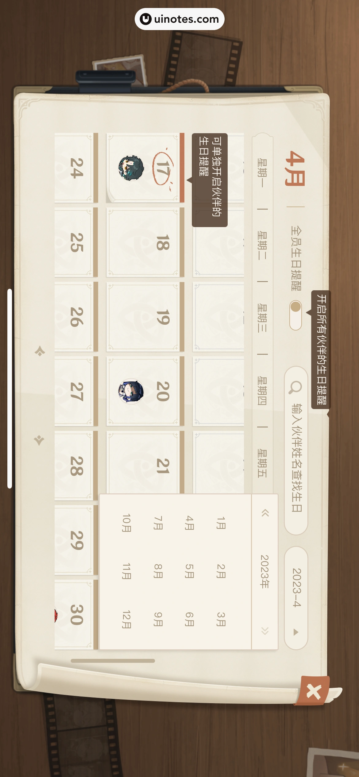 米游社 App 截图 444 - UI Notes
