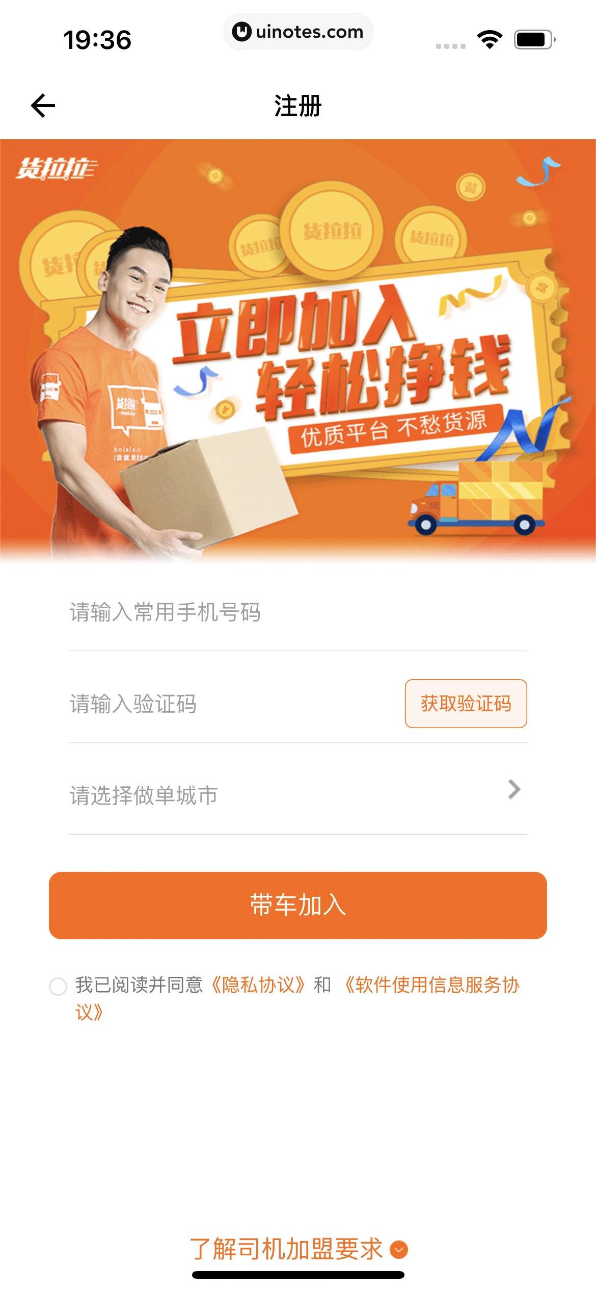 货拉拉 App 截图 205 - UI Notes