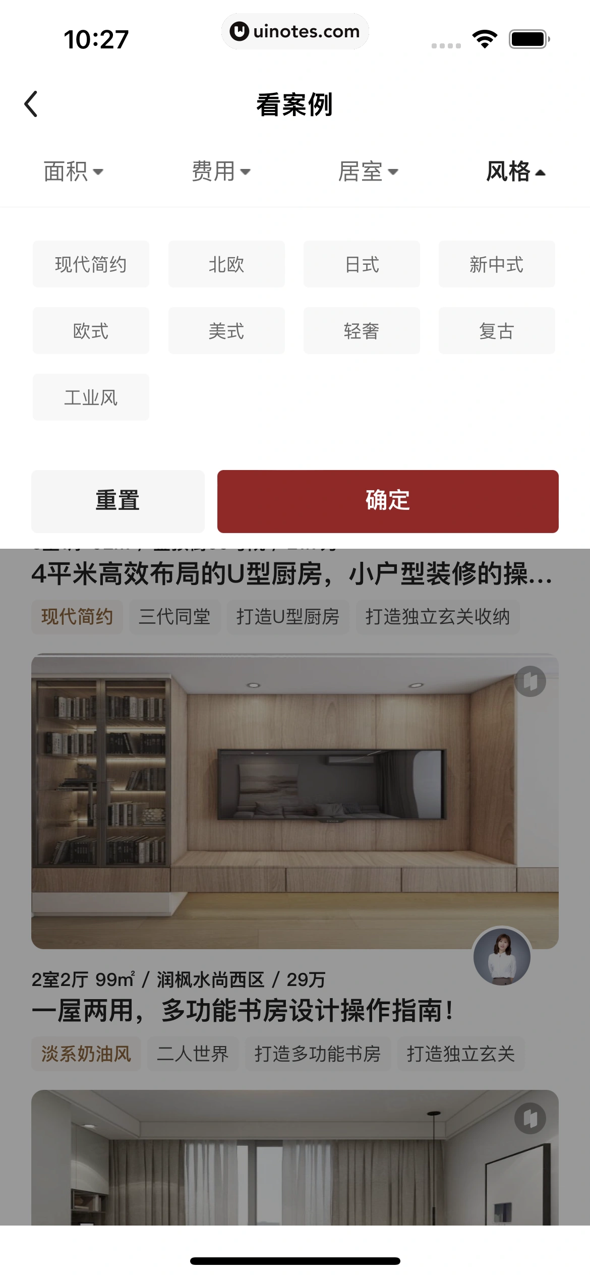 被窝家装 App 截图 072 - UI Notes