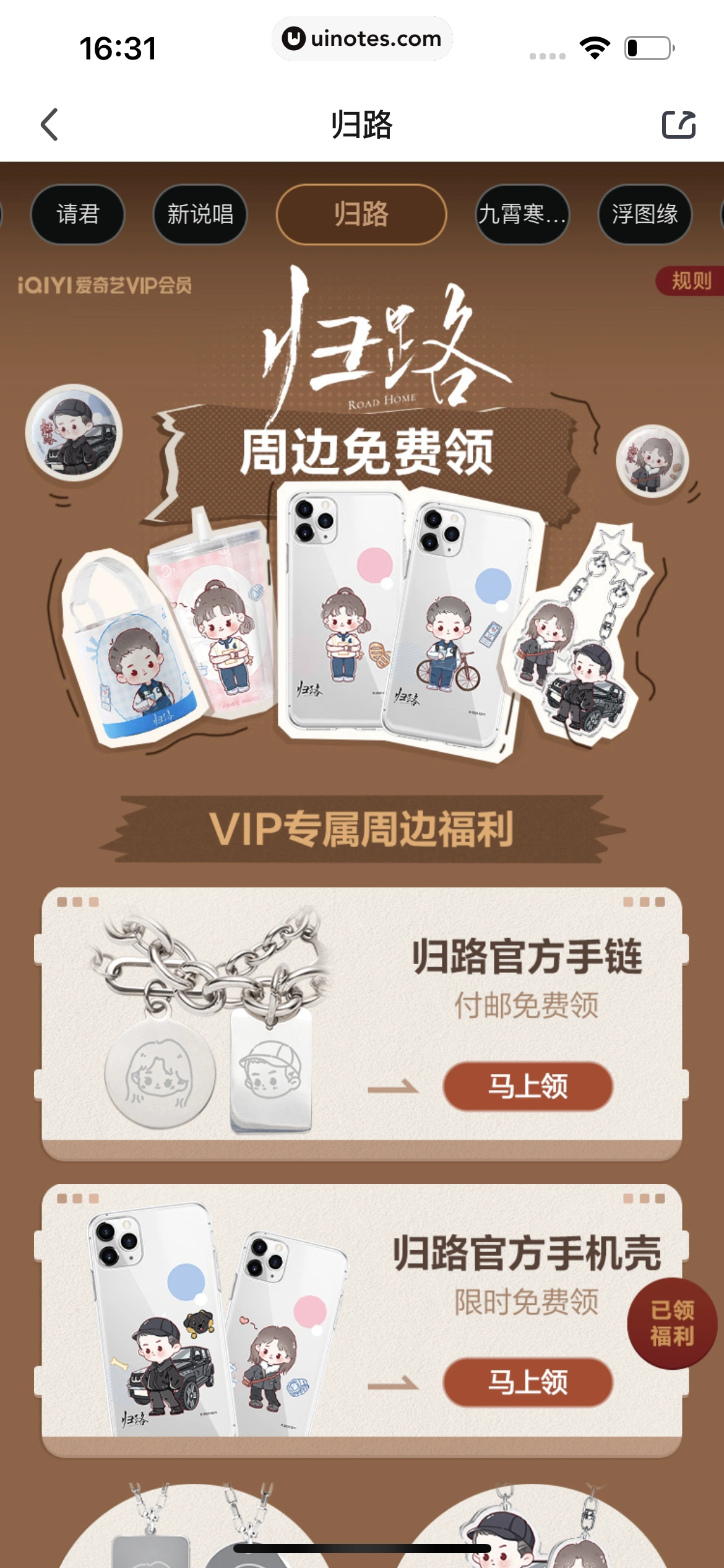 爱奇艺 App 截图 563 - UI Notes