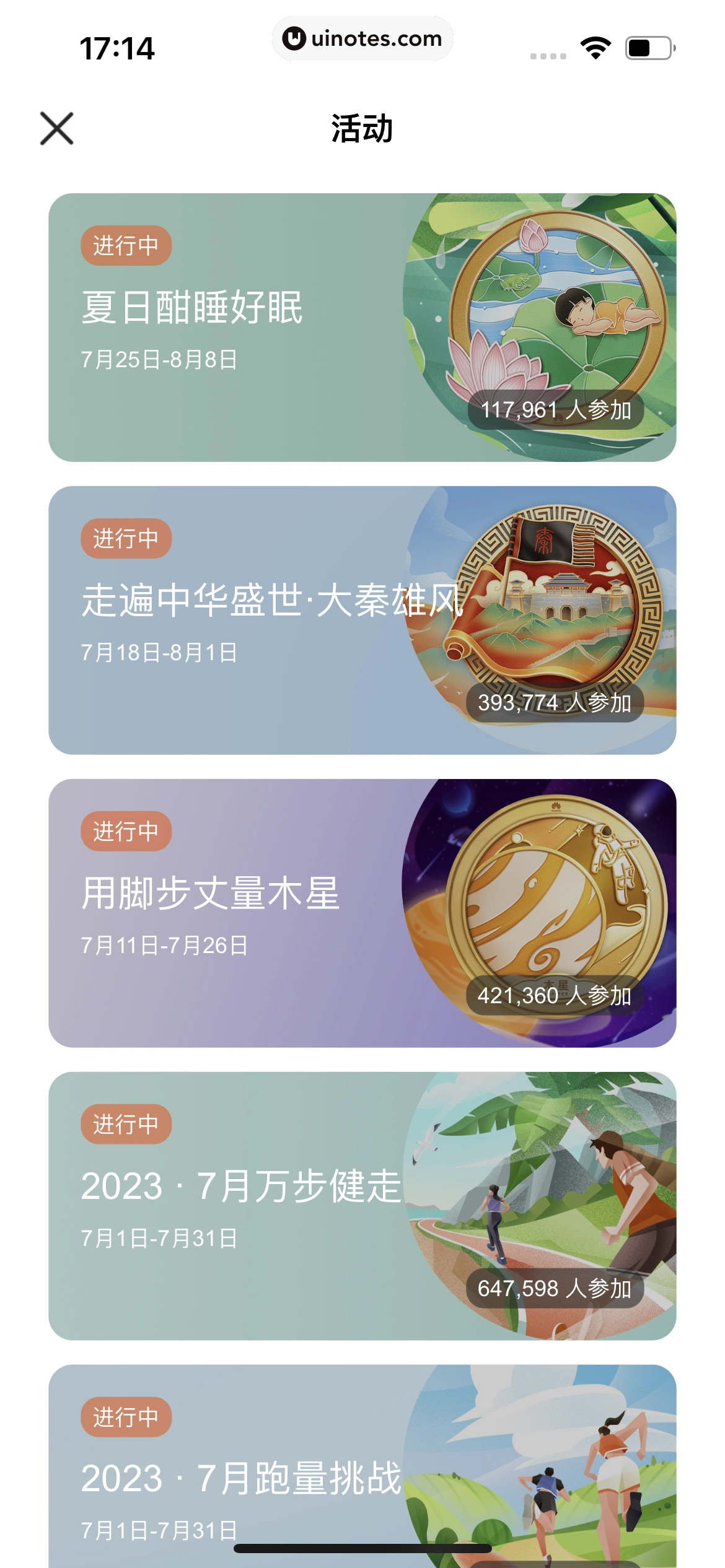 华为运动健康 App 截图 180 - UI Notes