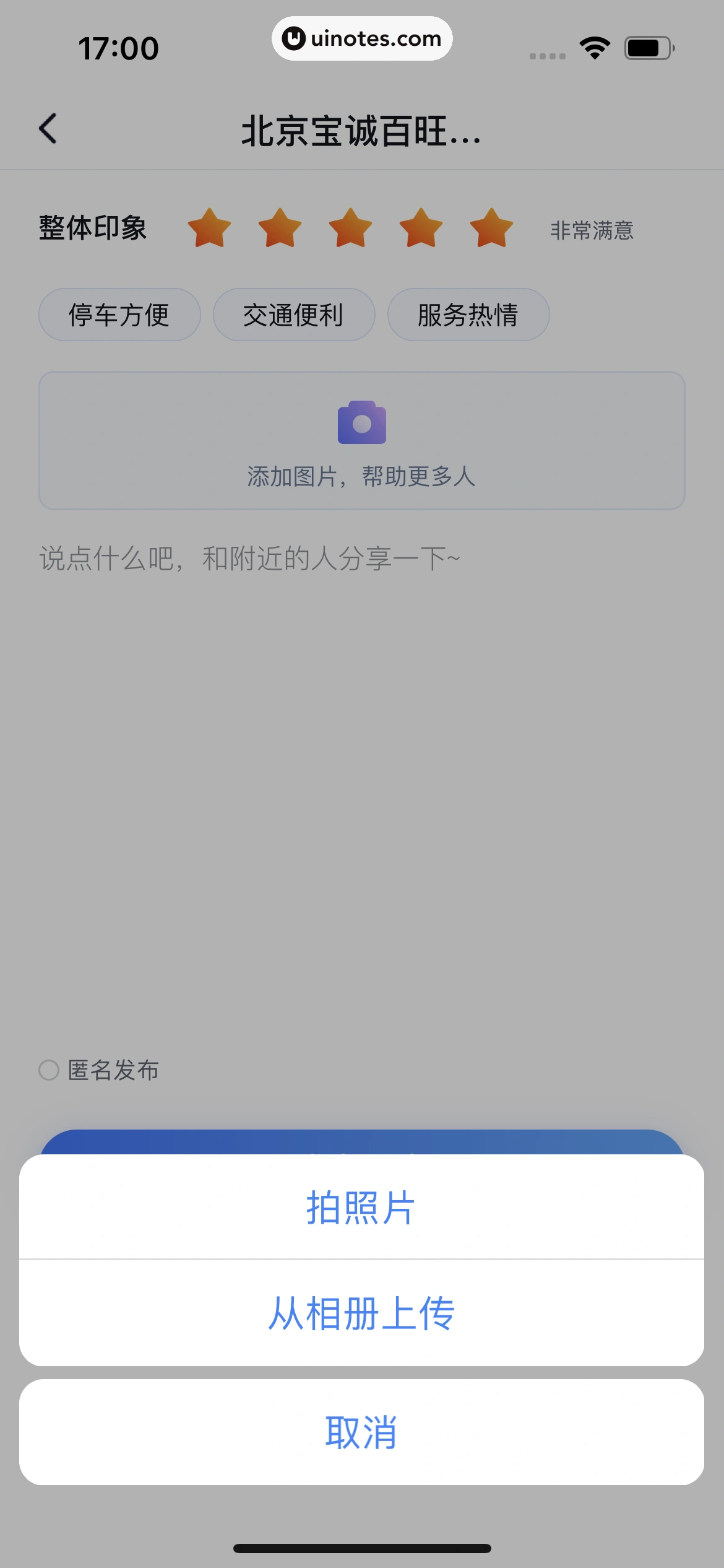 百度地图 App 截图 231 - UI Notes