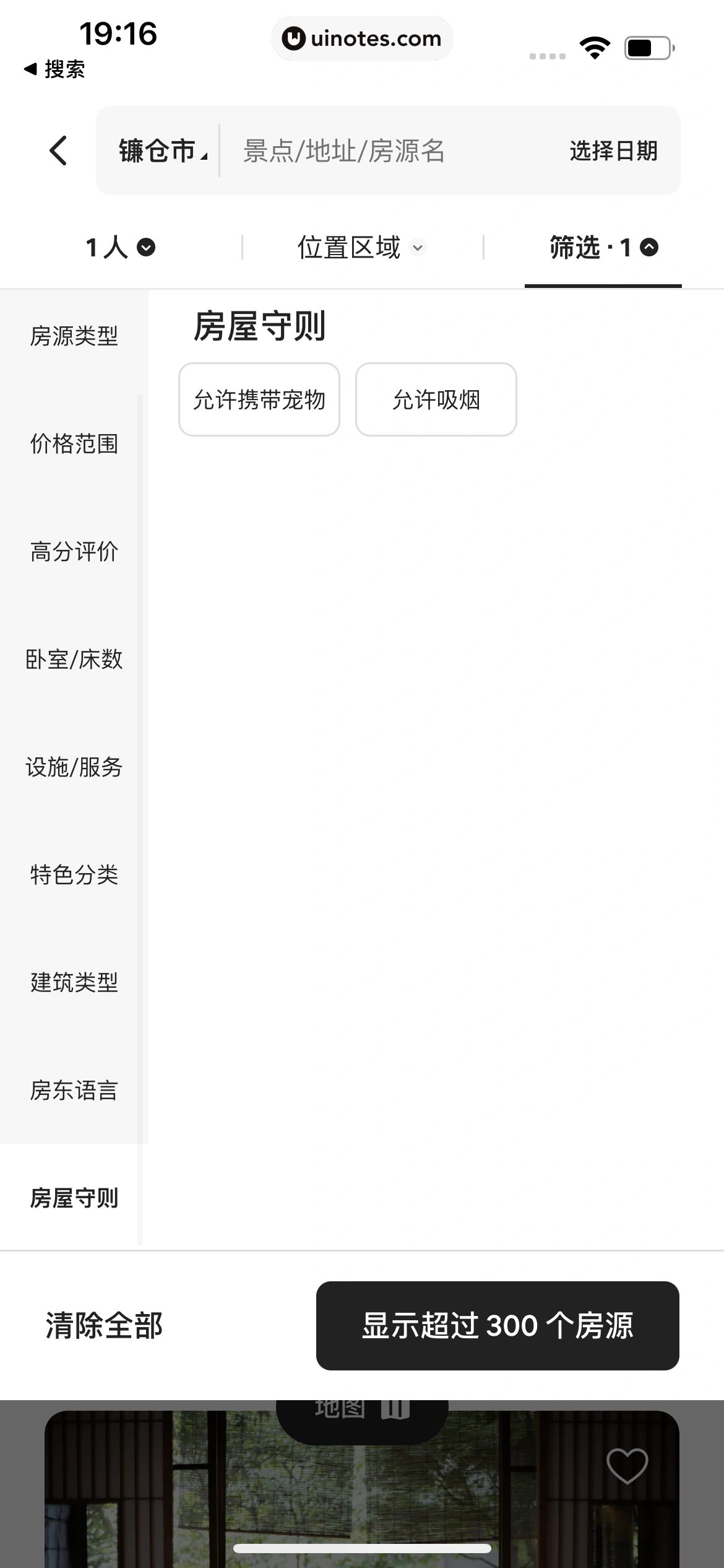 Airbnb爱彼迎 App 截图 060 - UI Notes