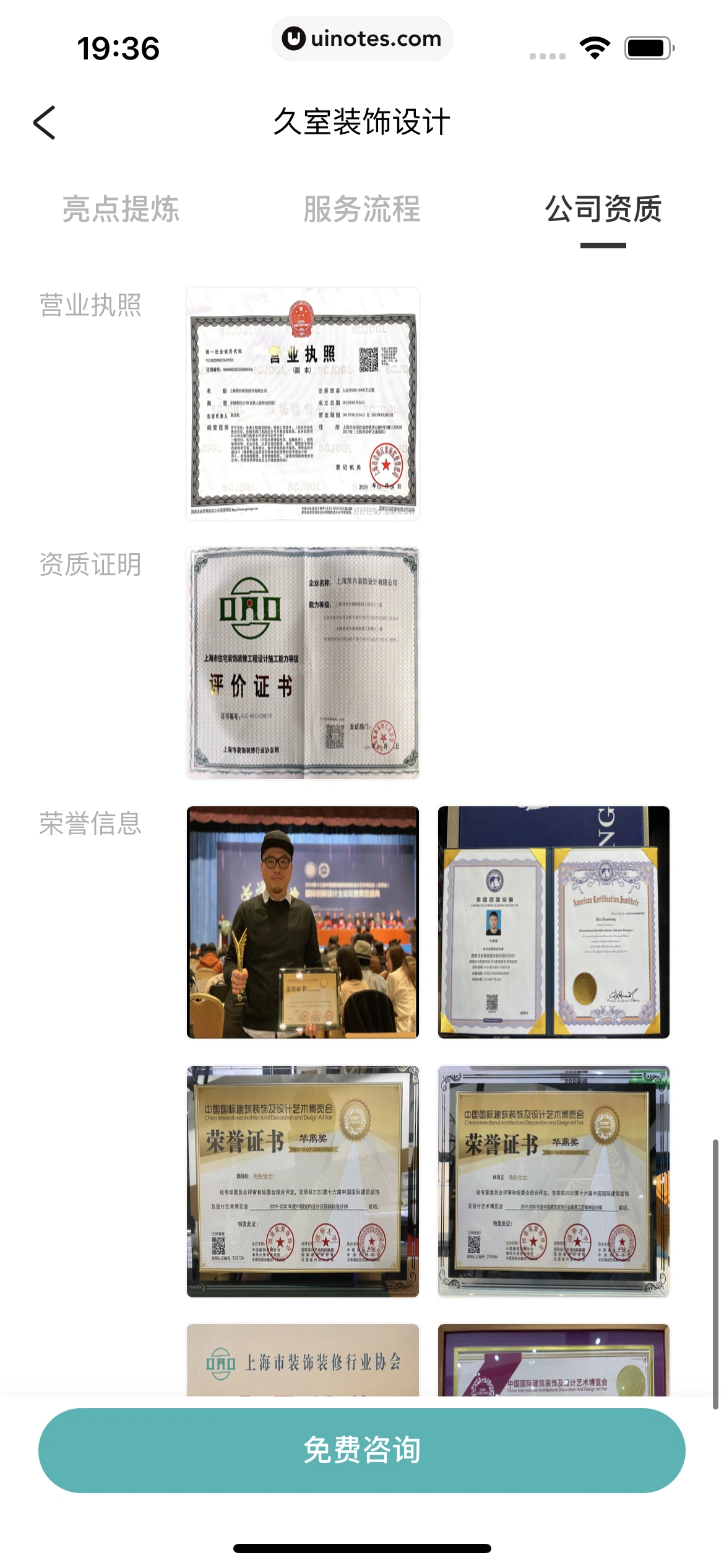 好好住 App 截图 187 - UI Notes