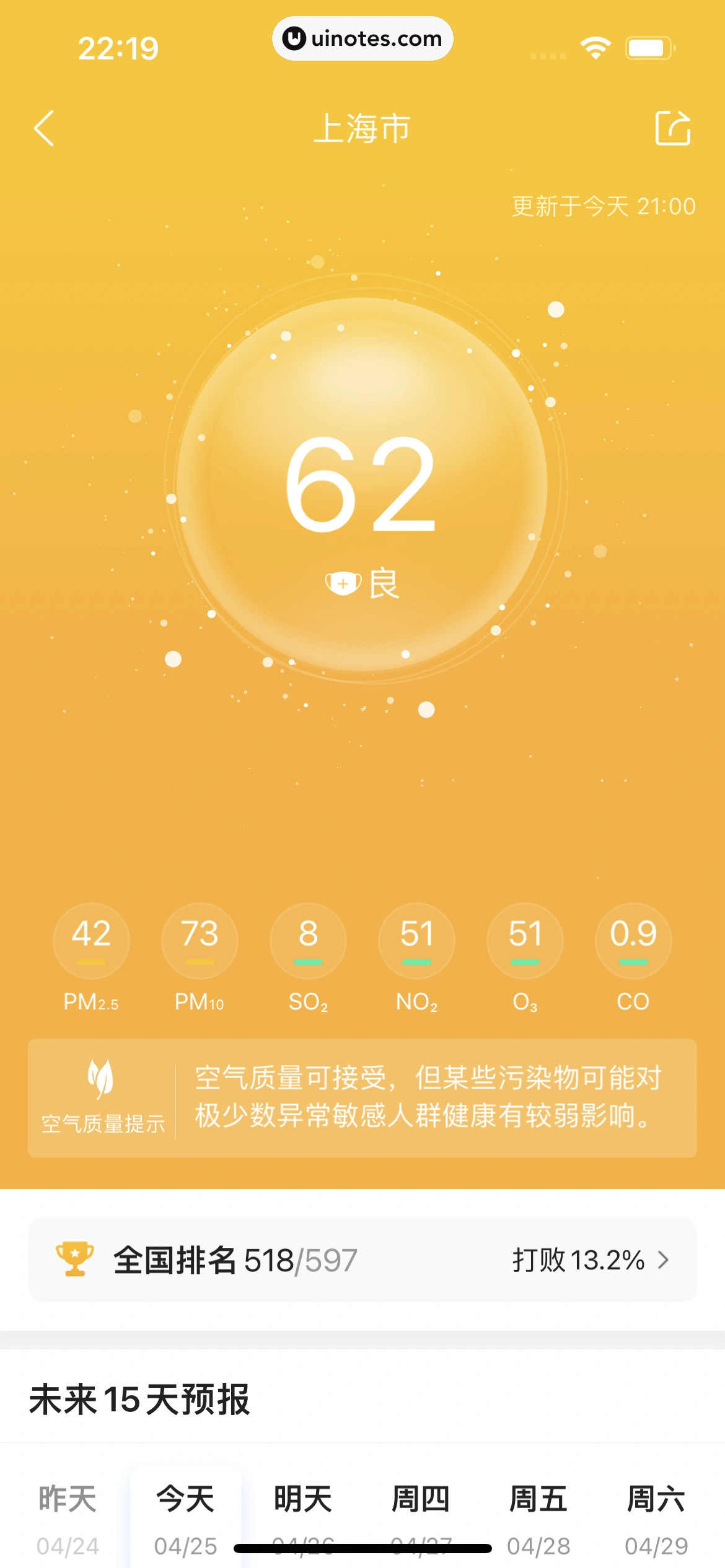 墨迹天气 App 截图 115 - UI Notes