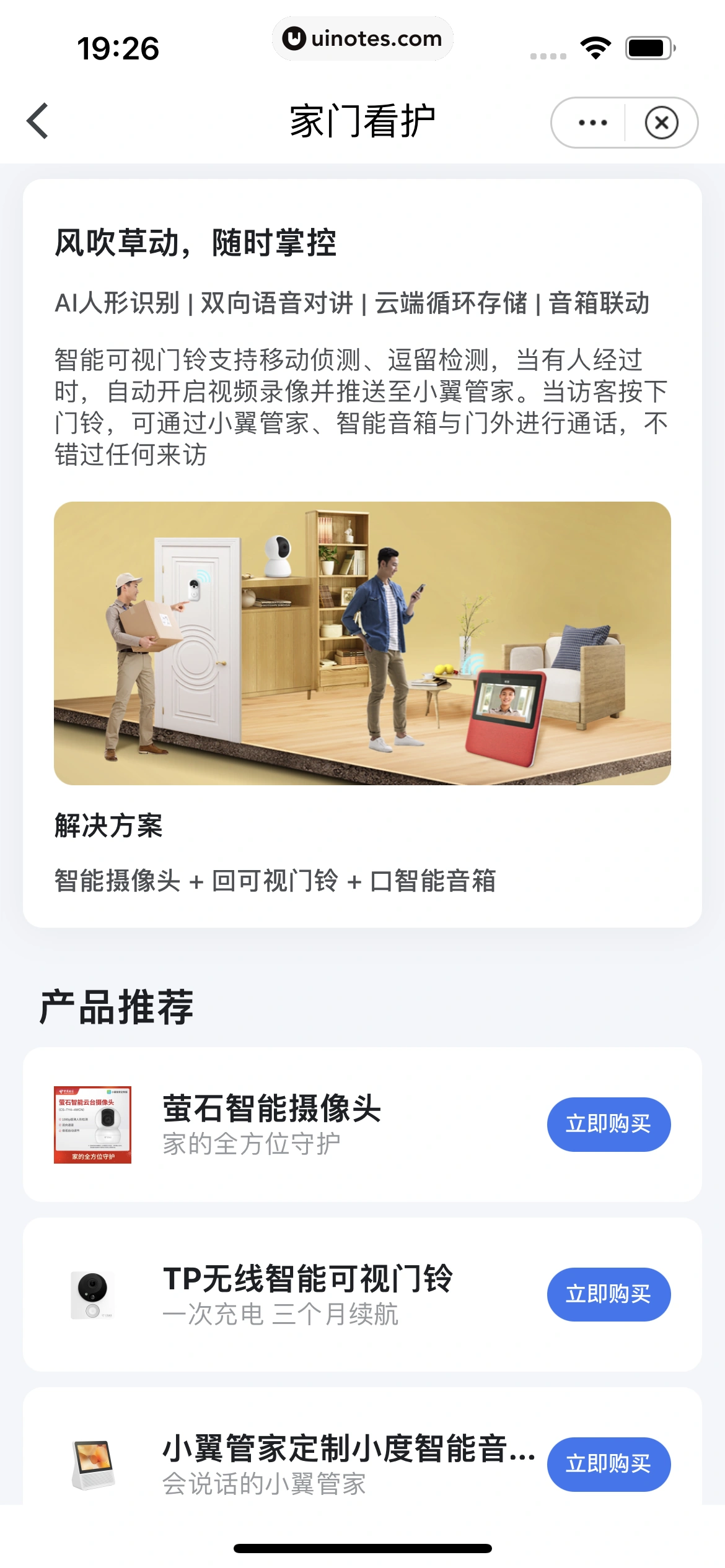 小翼管家 App 截图 235 - UI Notes