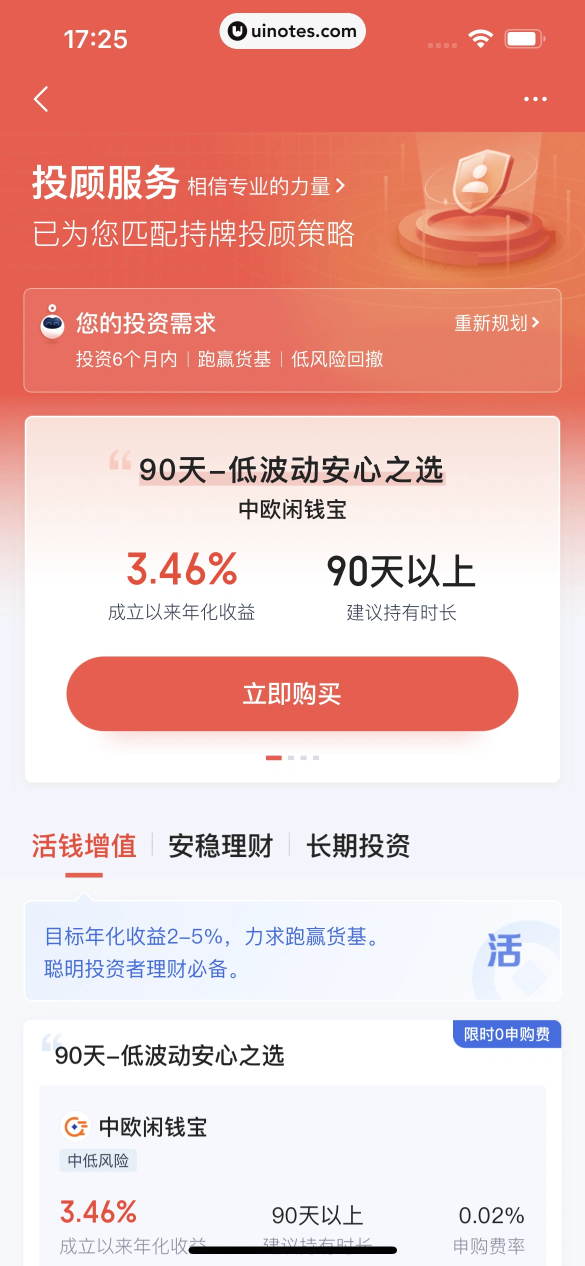 度小满金融 App 截图 289 - UI Notes