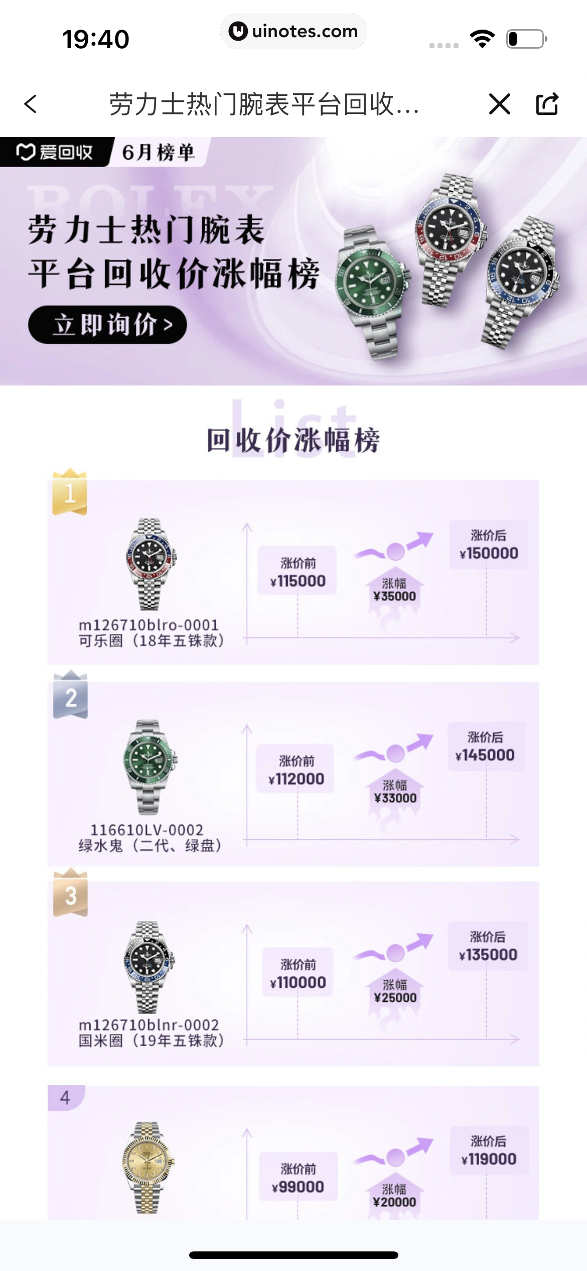 爱回收 App 截图 261 - UI Notes