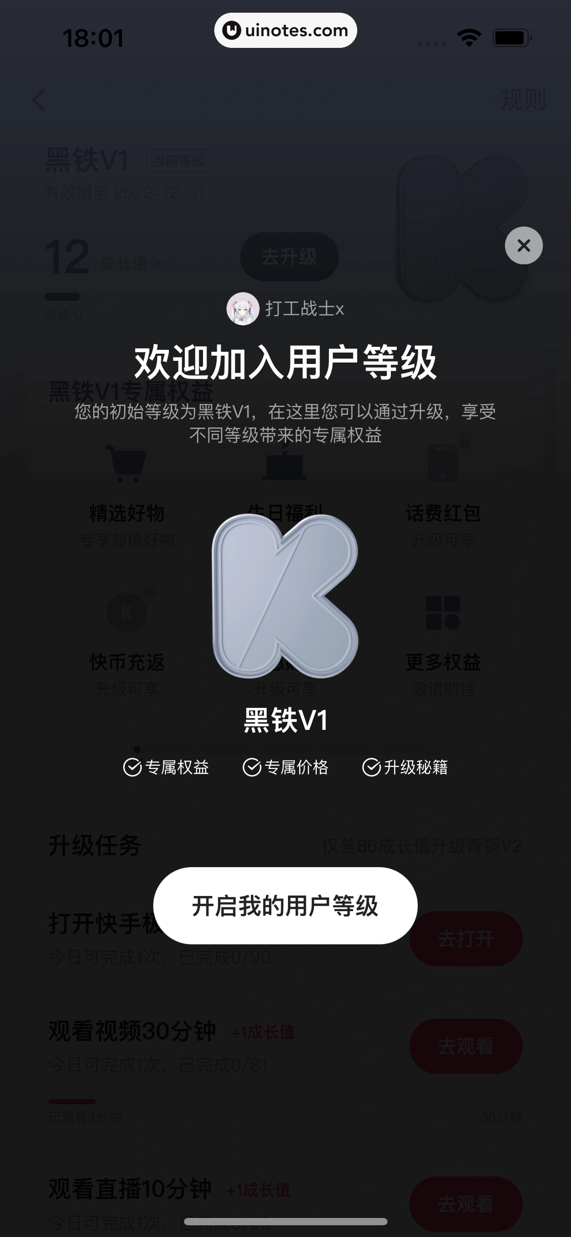 快手 App 截图 087 - UI Notes