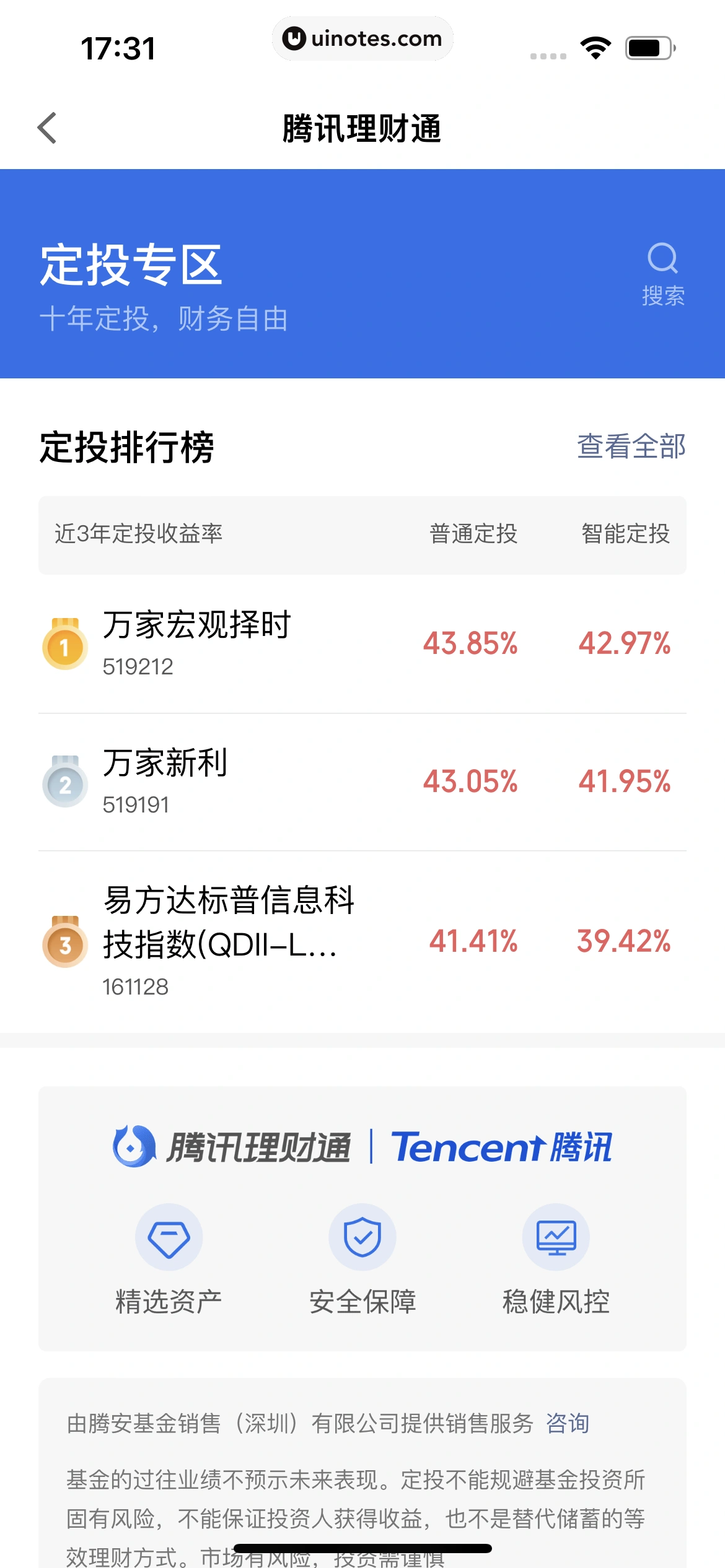 腾讯理财通 App 截图 197 - UI Notes