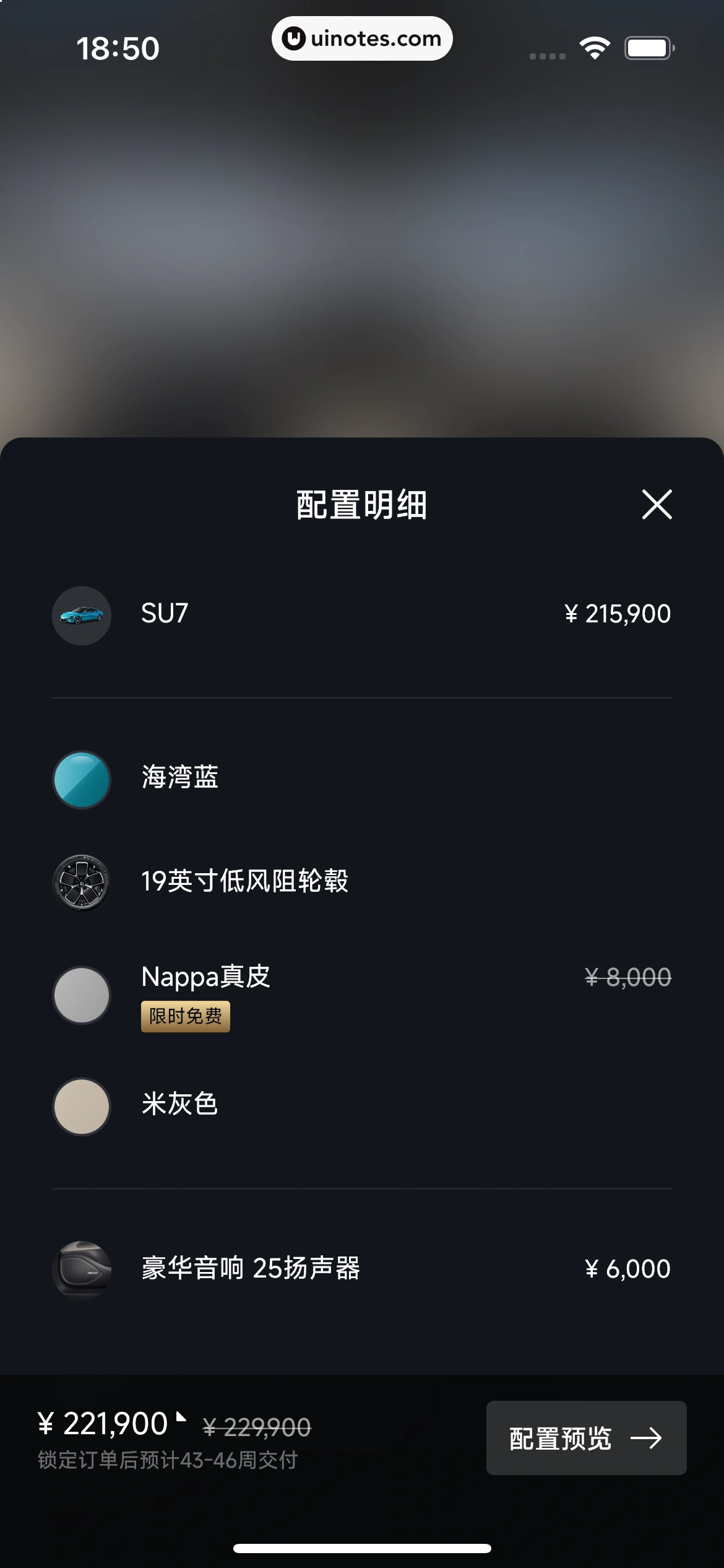 小米汽车 App 截图 232 - UI Notes