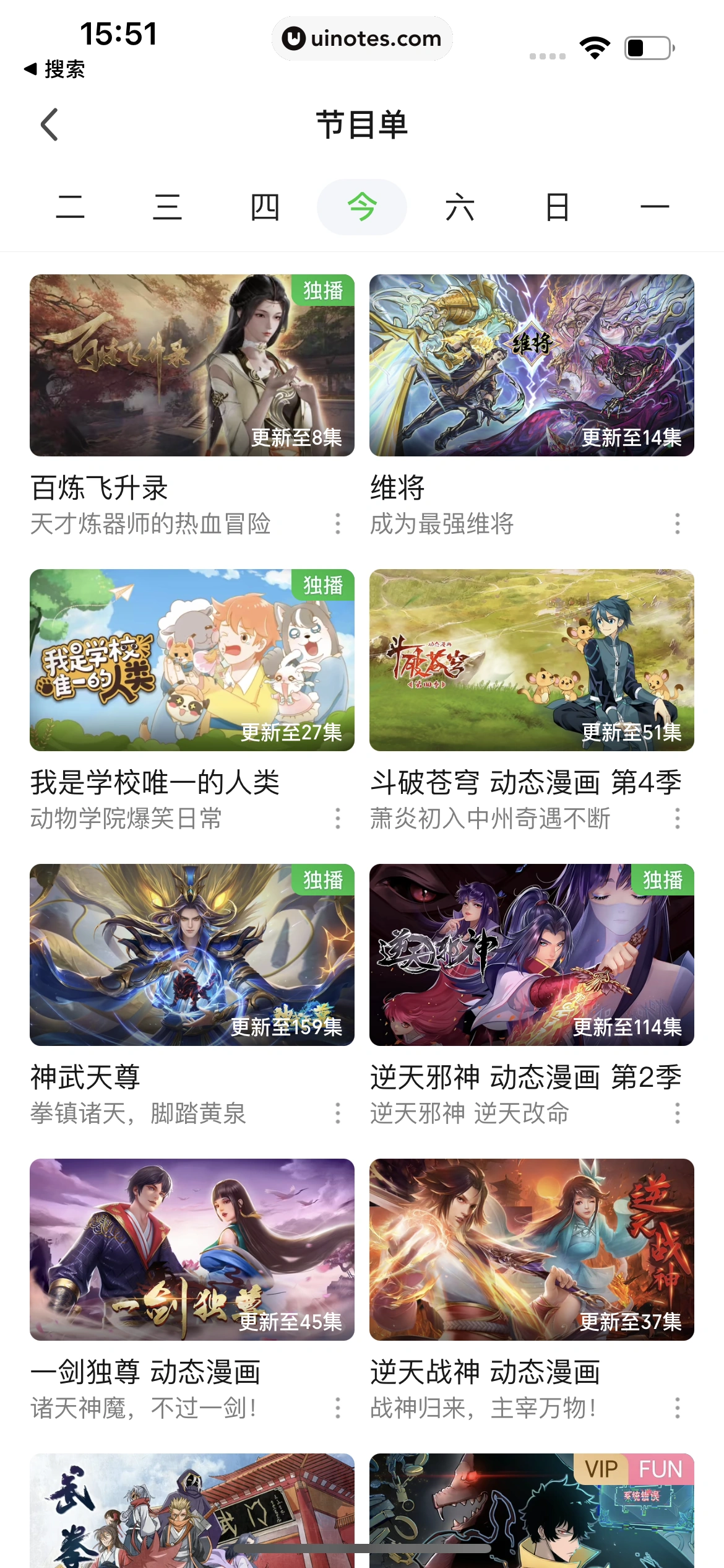 爱奇艺 App 截图 381 - UI Notes