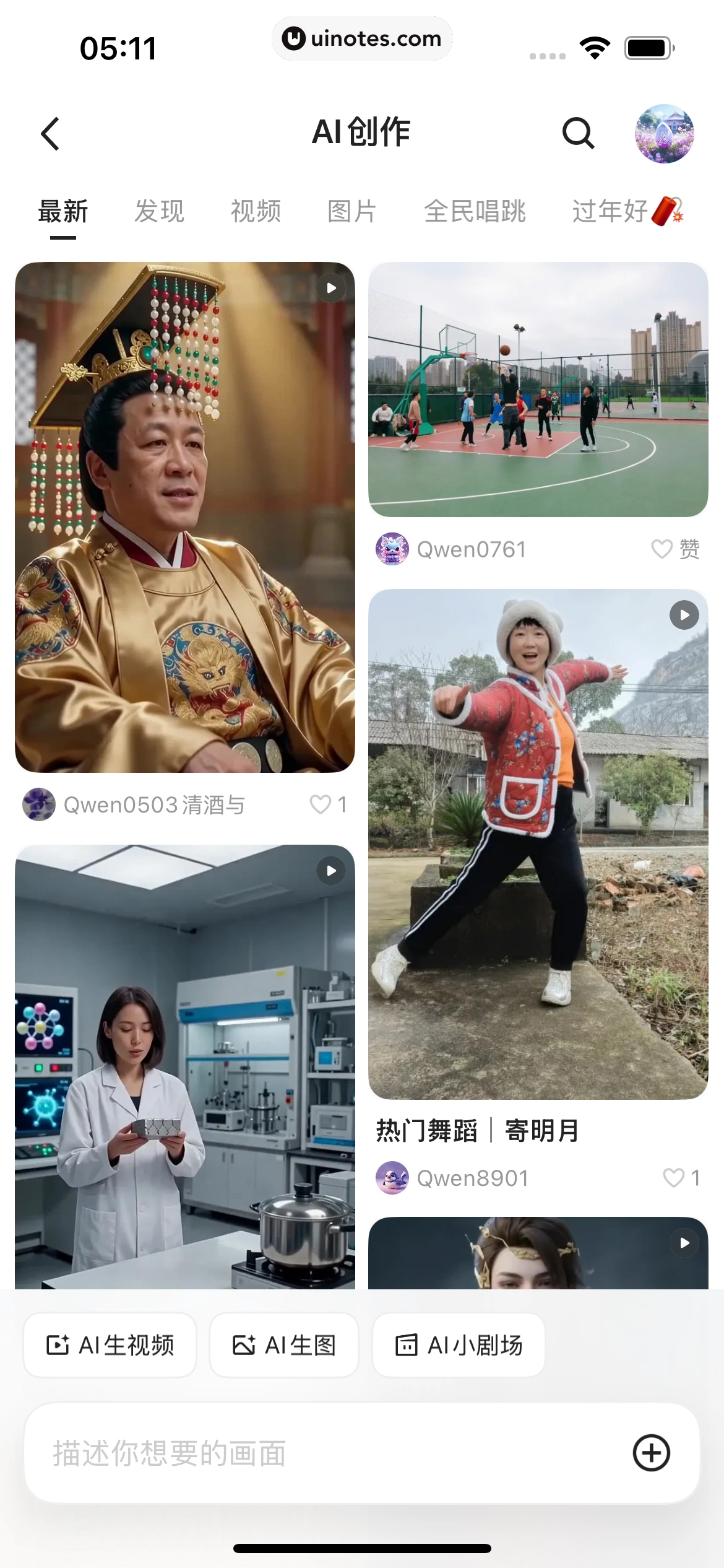 千问 App 截图 111 - UI Notes