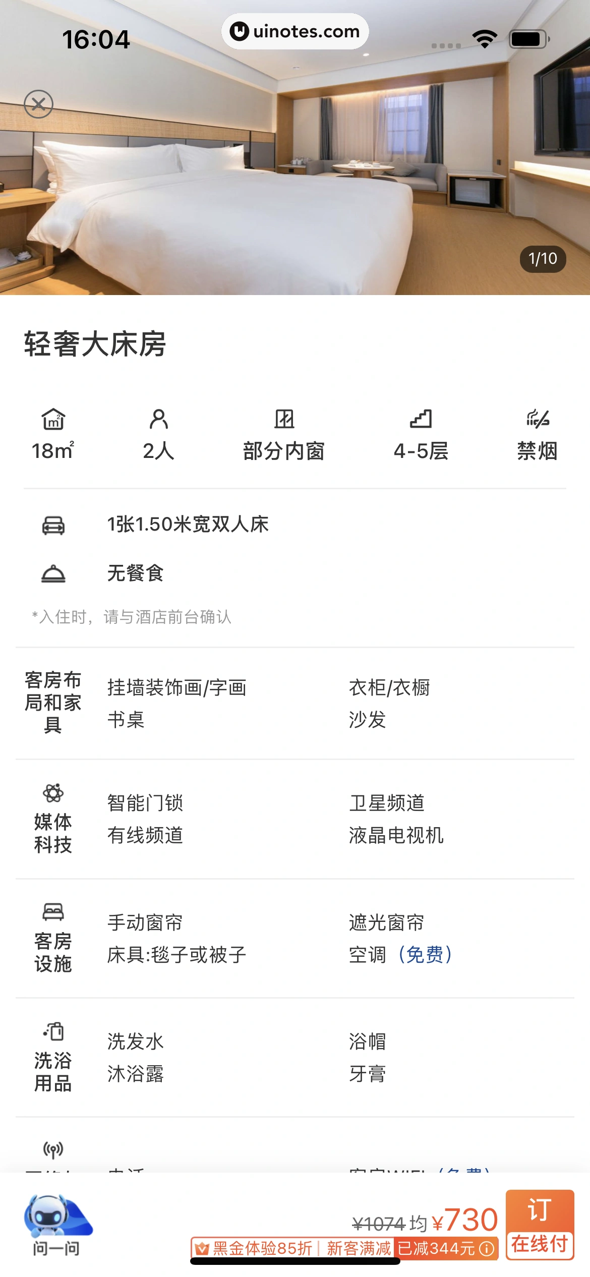 铁路12306 App 截图 182 - UI Notes