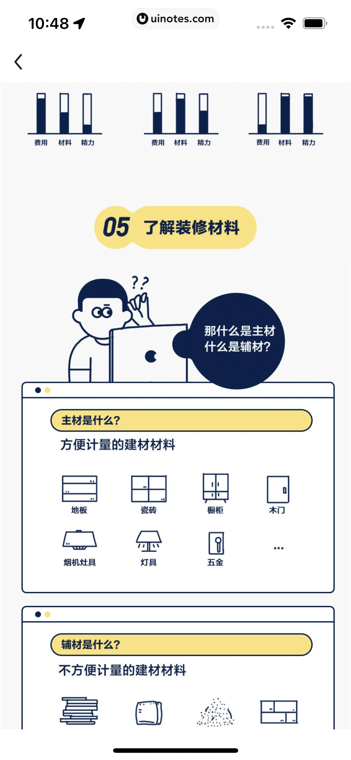 被窝家装 App 截图 184 - UI Notes