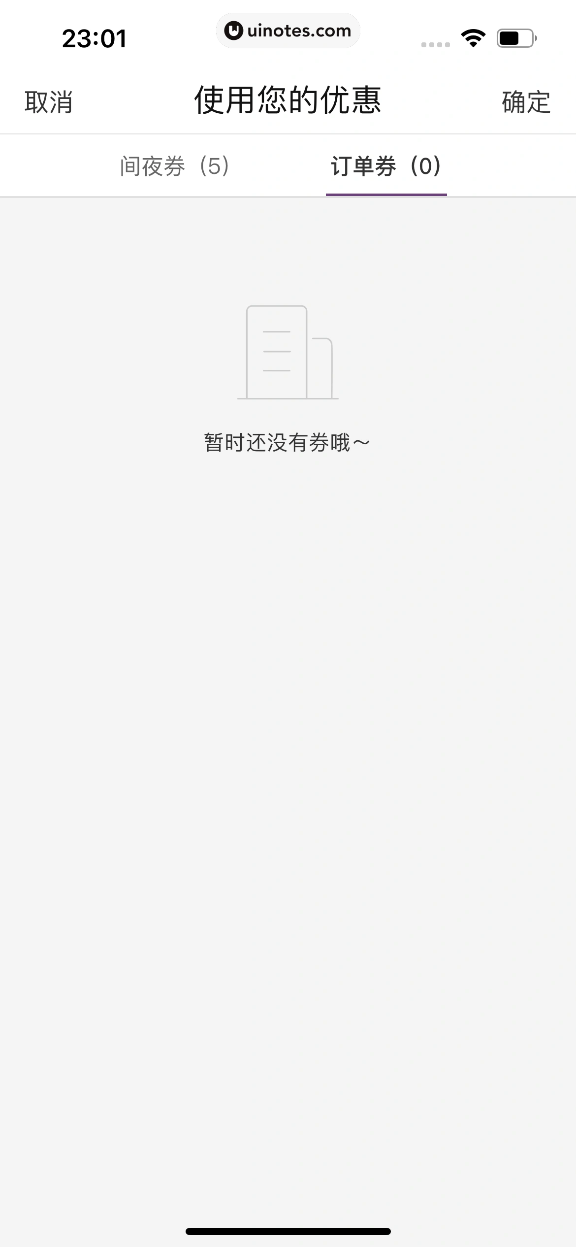 华住会 App 截图 120 - UI Notes