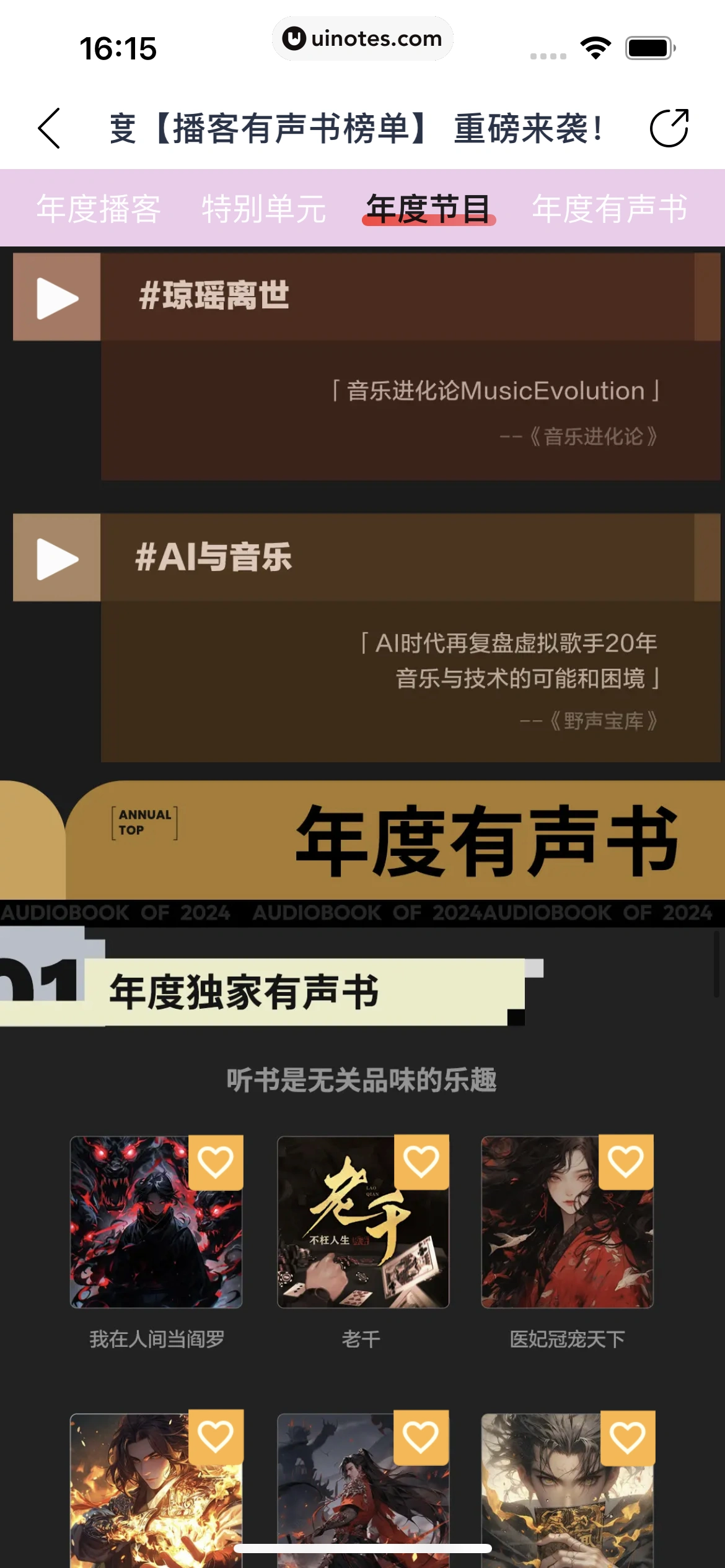 2024年度报告 App 截图 103 - UI Notes