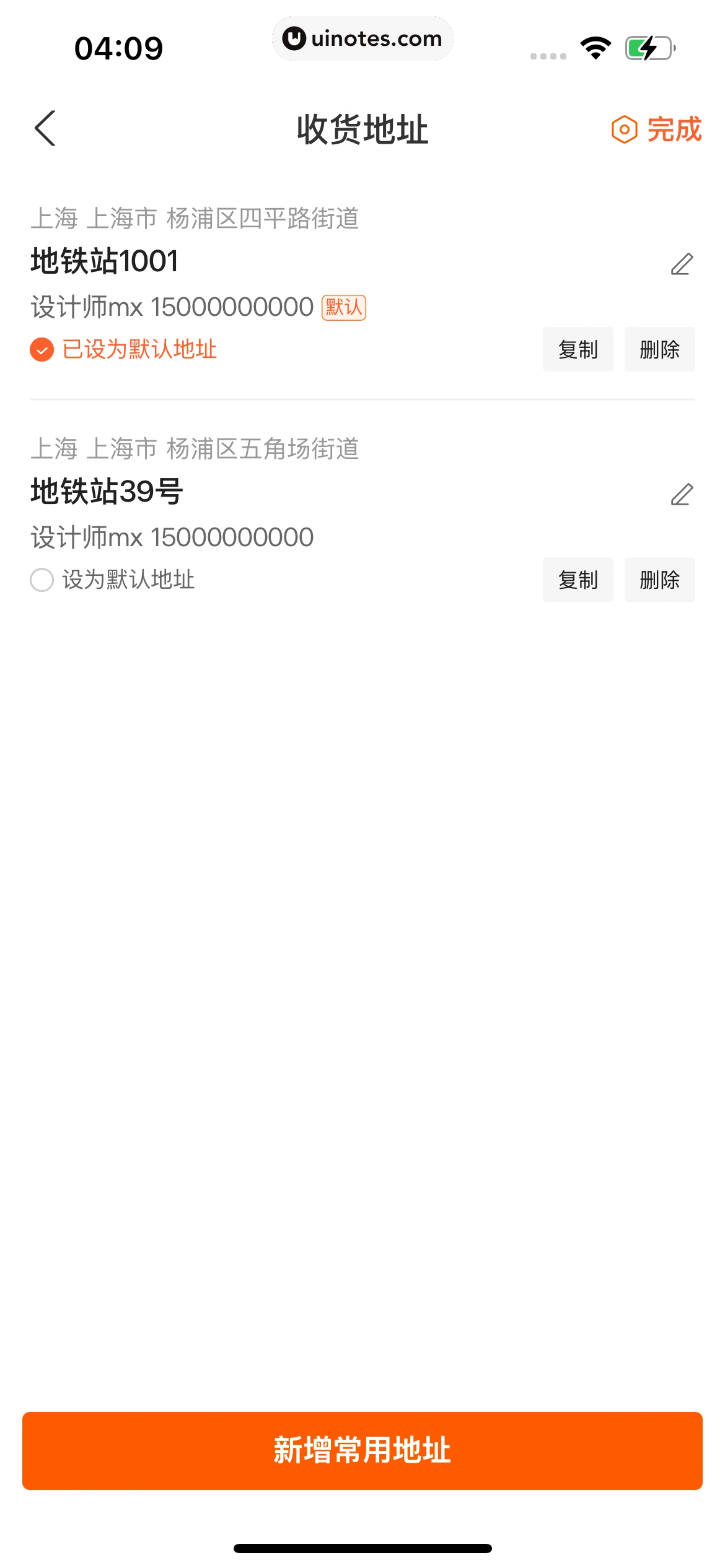 阿里巴巴 App 截图 701 - UI Notes