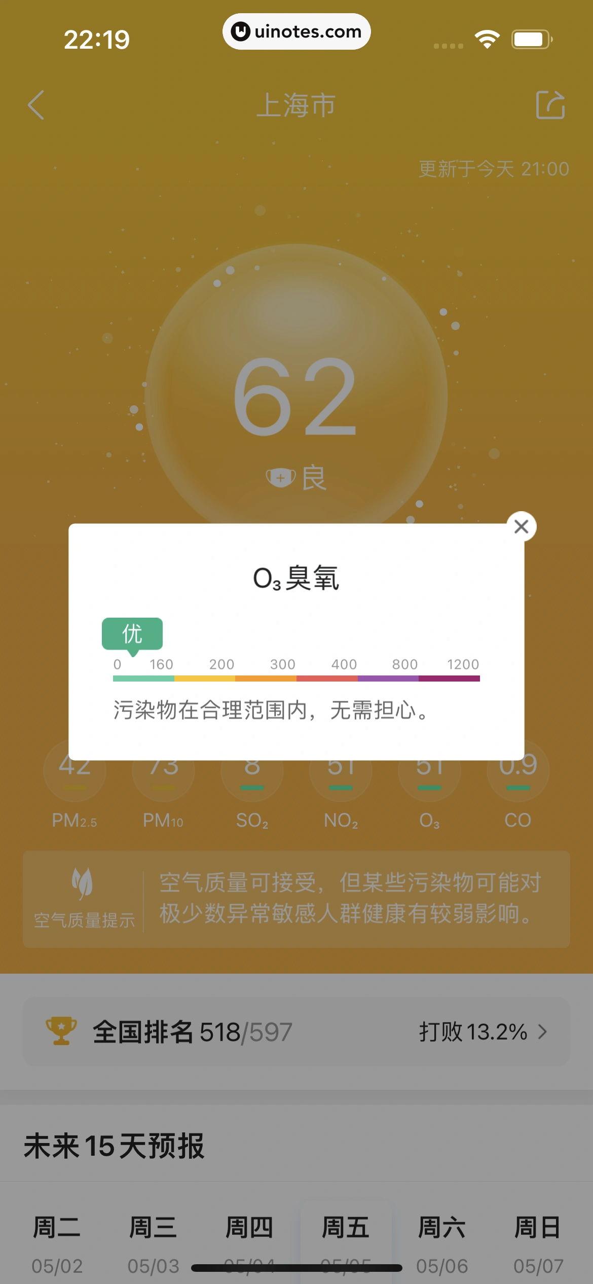 墨迹天气 App 截图 125 - UI Notes