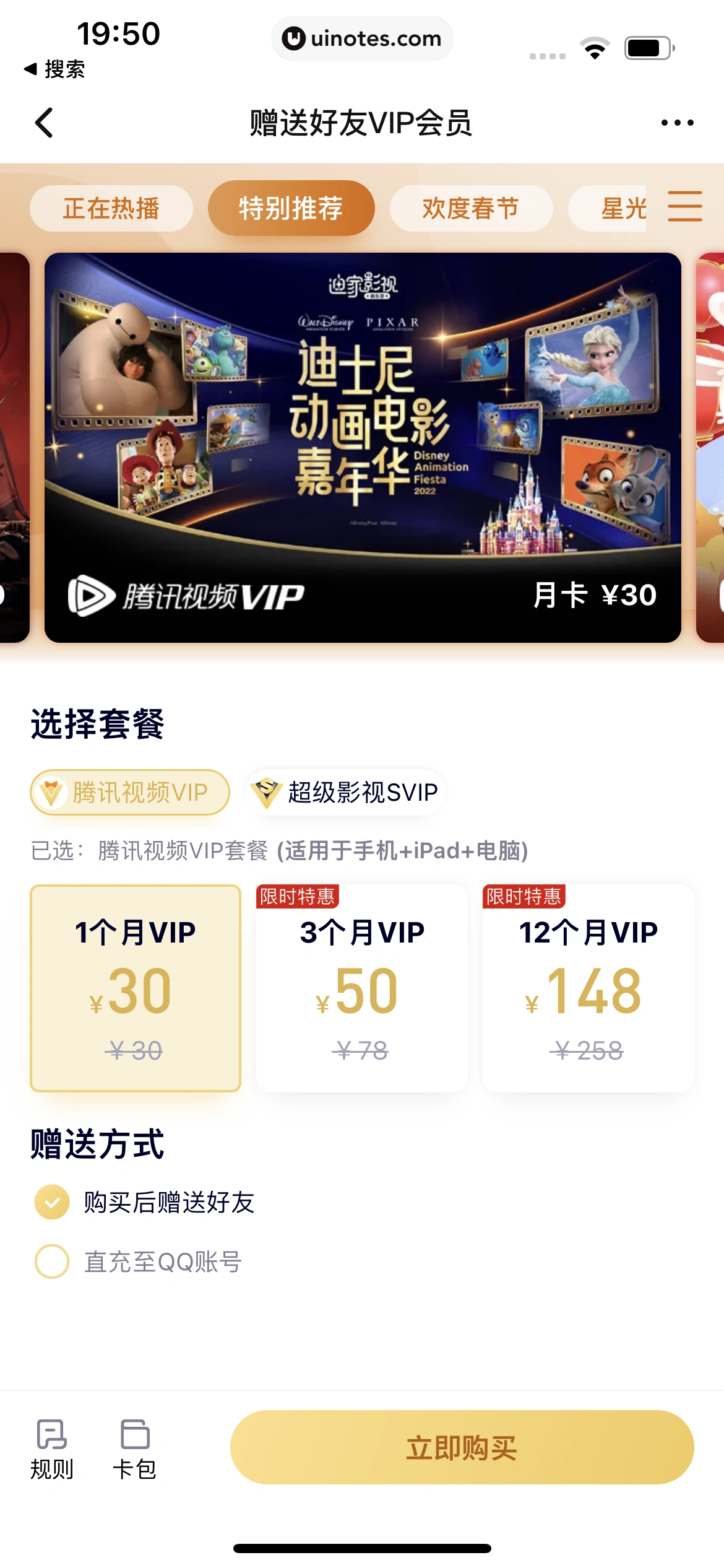 腾讯视频 App 截图 1040 - UI Notes