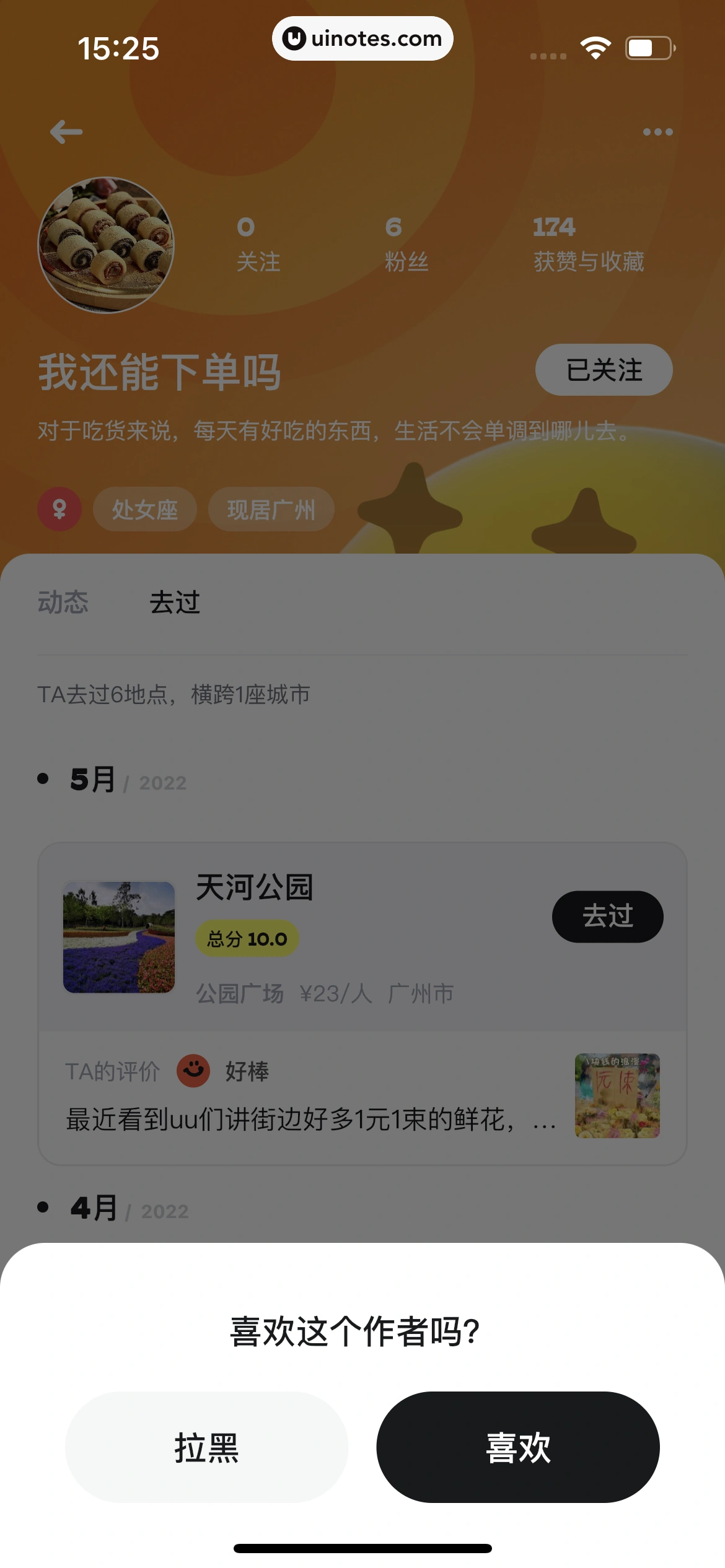 吃货笔记 App 截图 103 - UI Notes