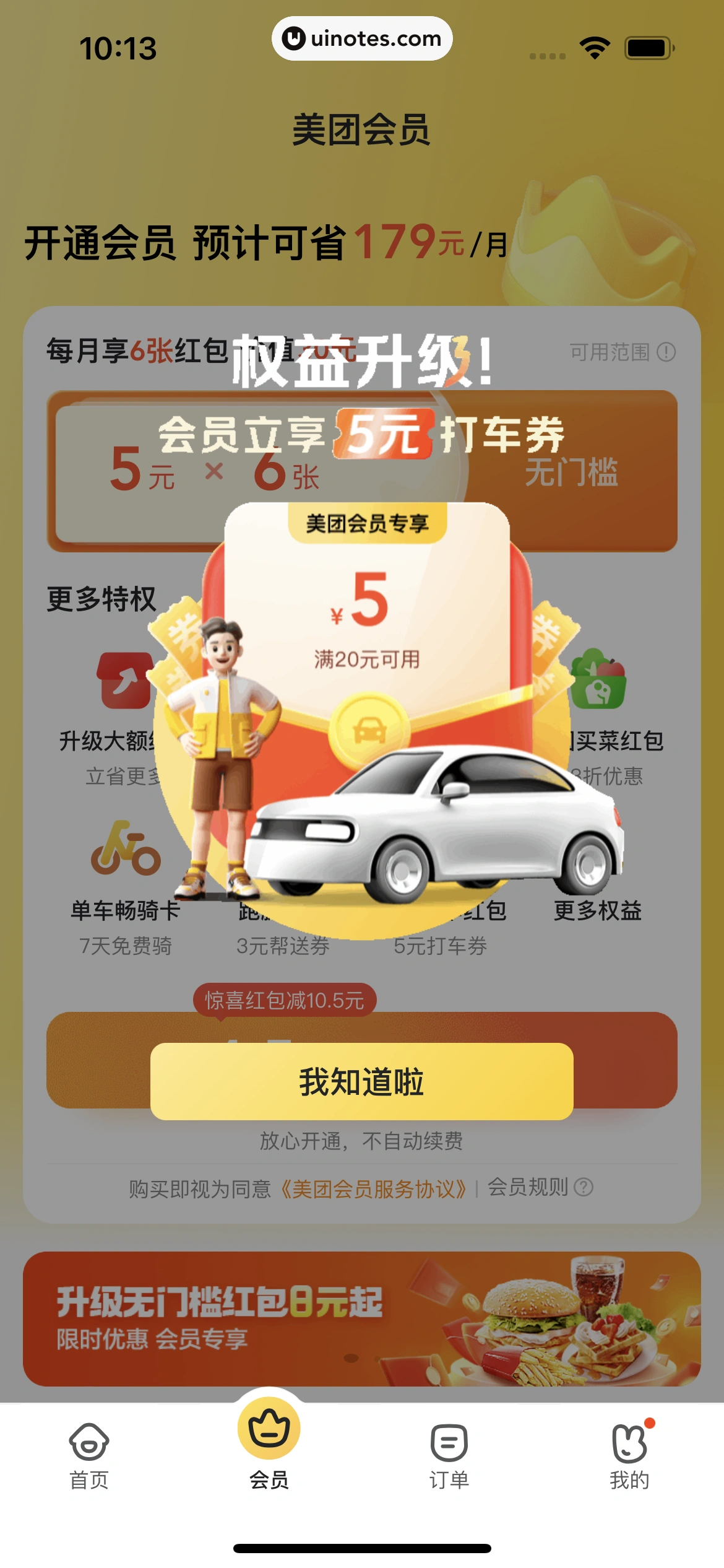美团外卖 App 截图 171 - UI Notes