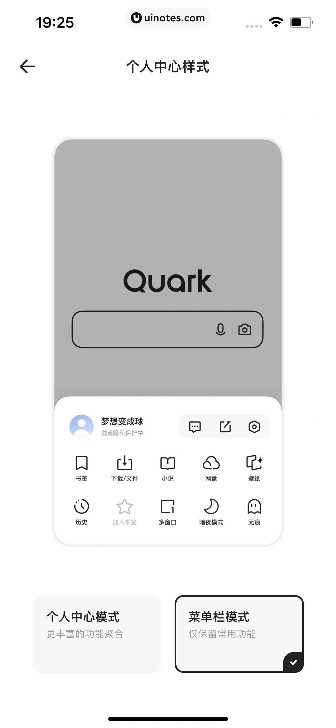 夸克 App 截图 1067 - UI Notes