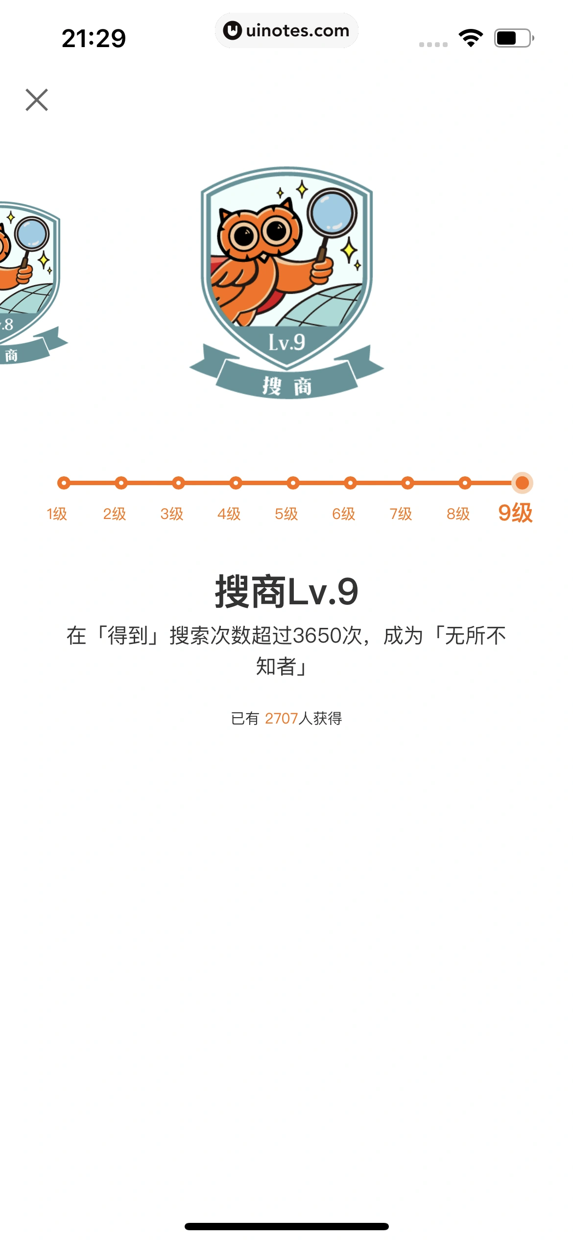 得到 App 截图 643 - UI Notes
