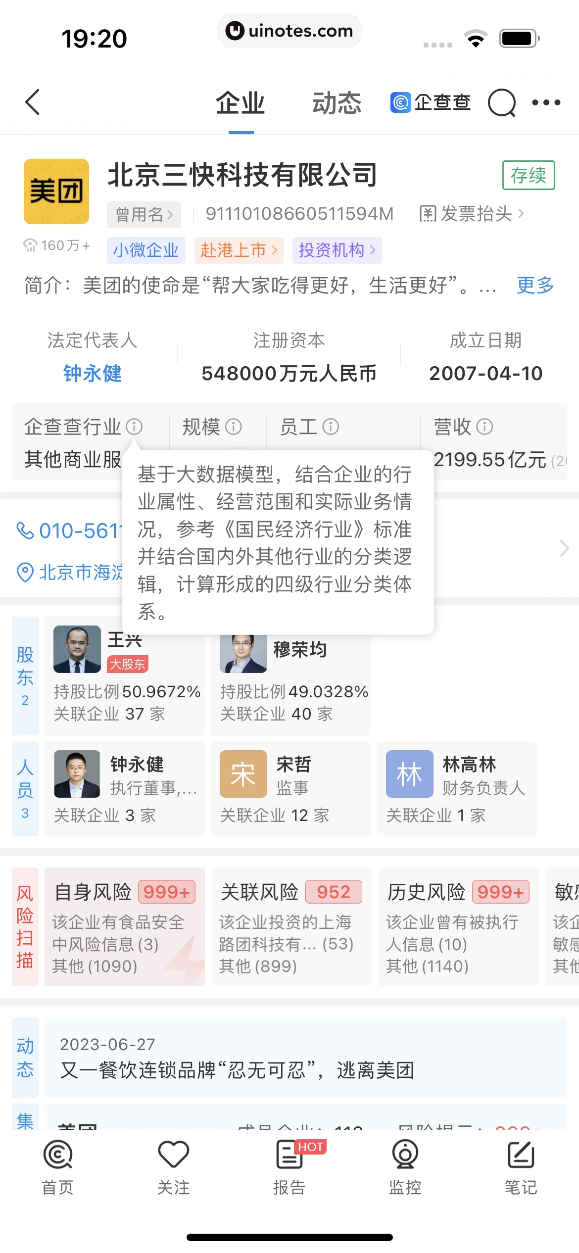 企查查 App 截图 167 - UI Notes