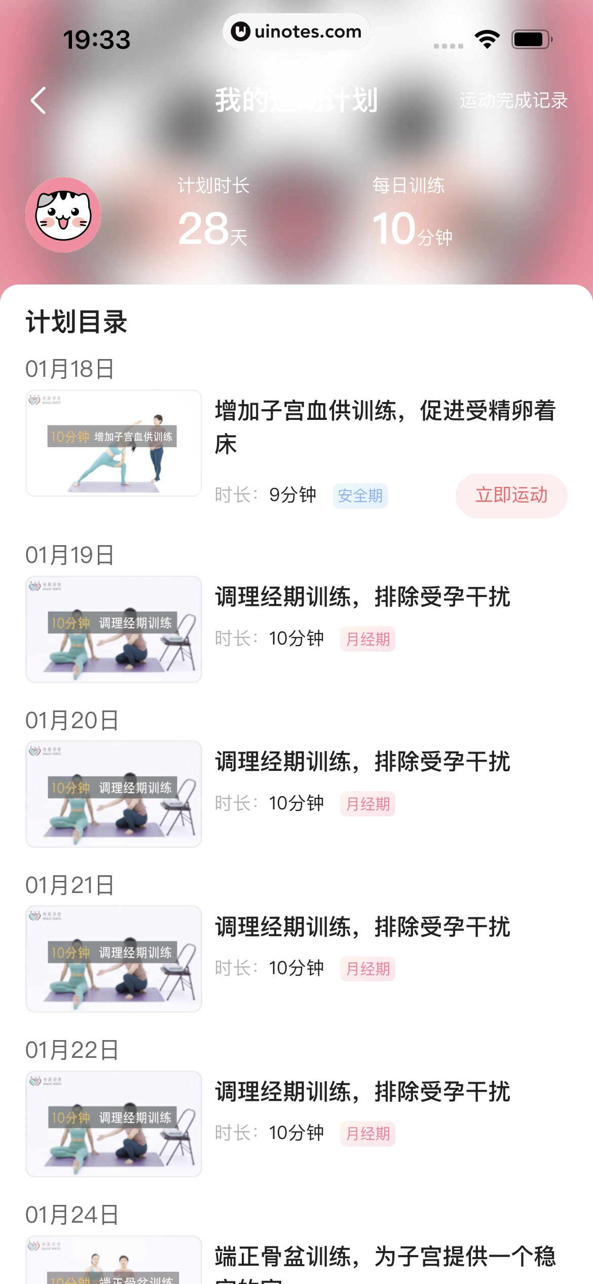宝宝树孕育 App 截图 240 - UI Notes