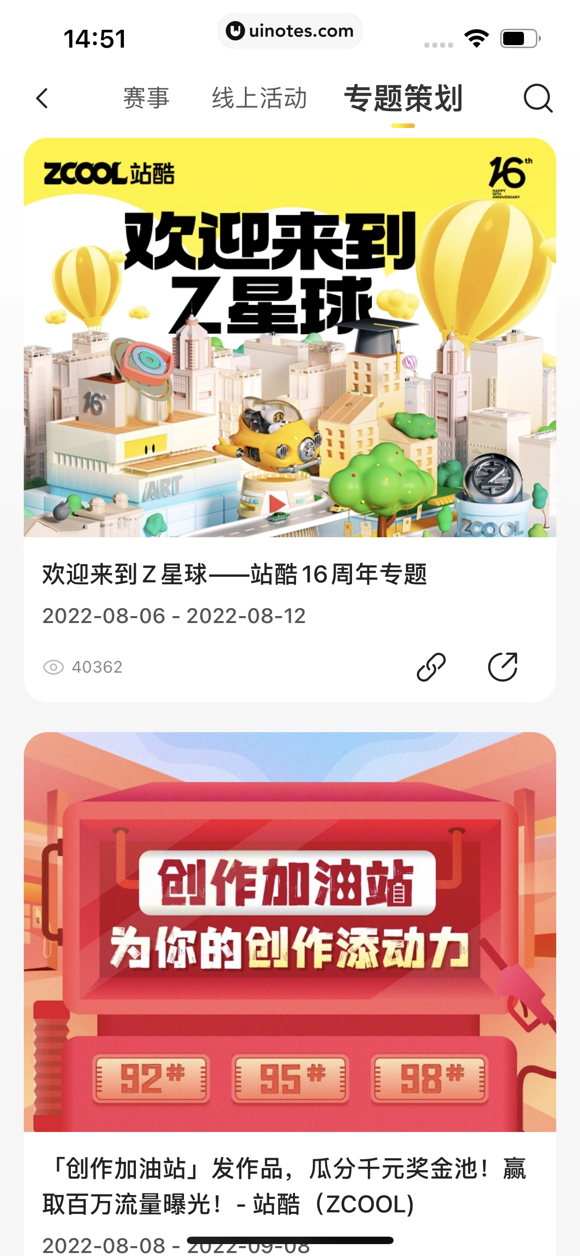 站酷 App 截图 237 - UI Notes