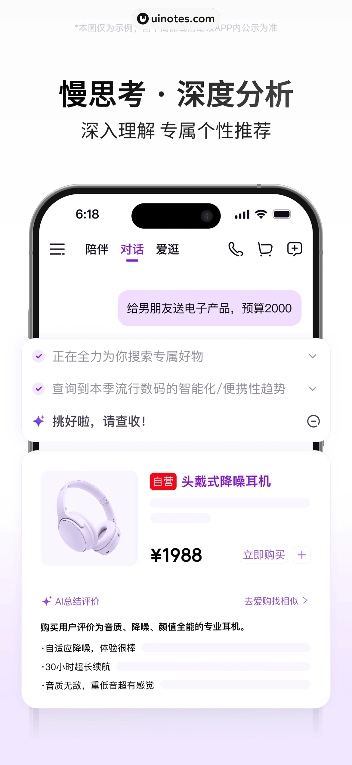 京东AI购 App 截图 008 - UI Notes