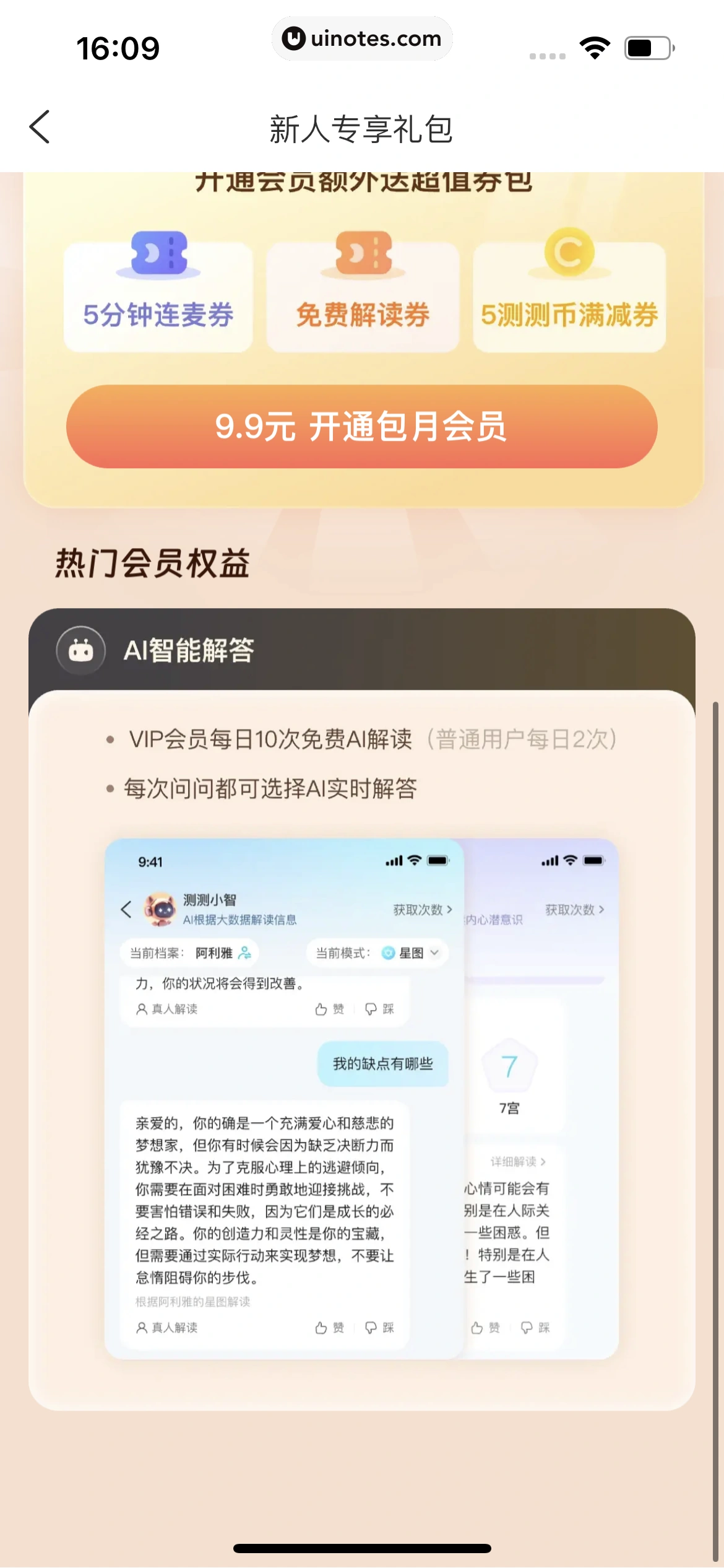 测测 App 截图 045 - UI Notes
