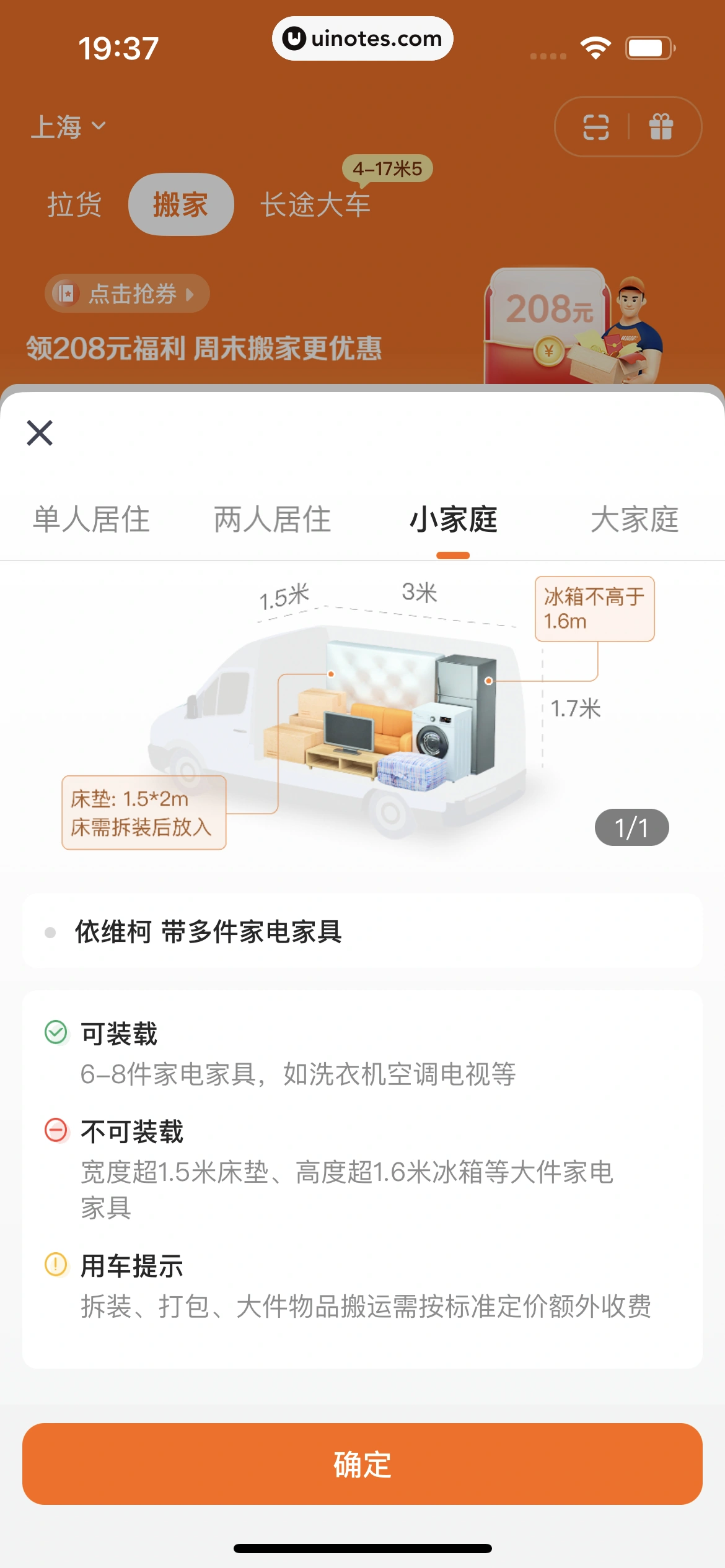 货拉拉 App 截图 213 - UI Notes