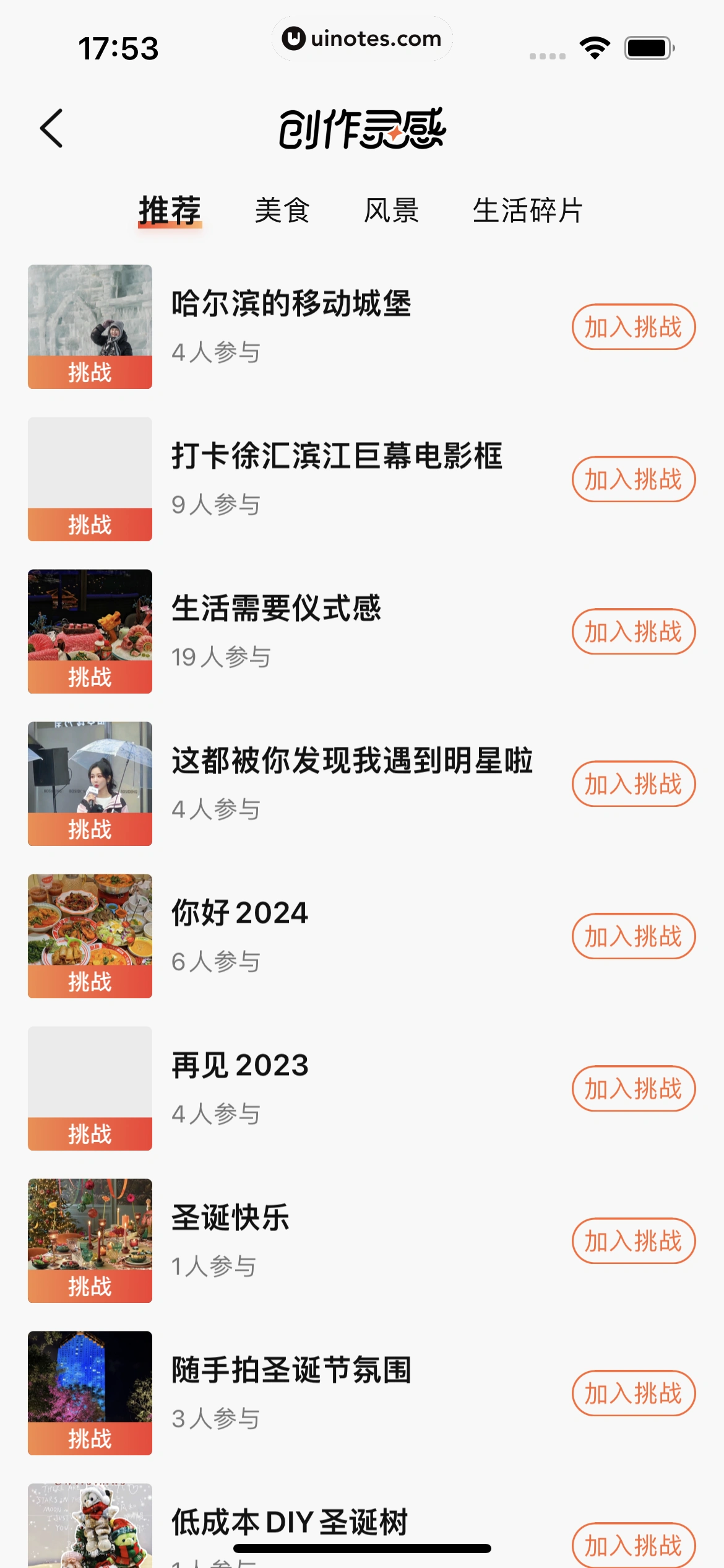 大众点评 App 截图 0036 - UI Notes