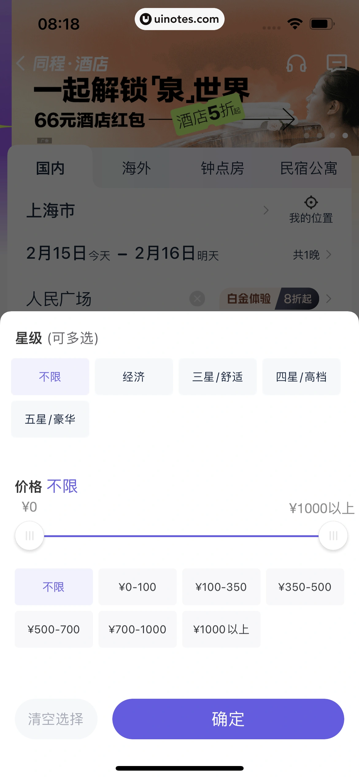 同程旅行 App 截图 052 - UI Notes
