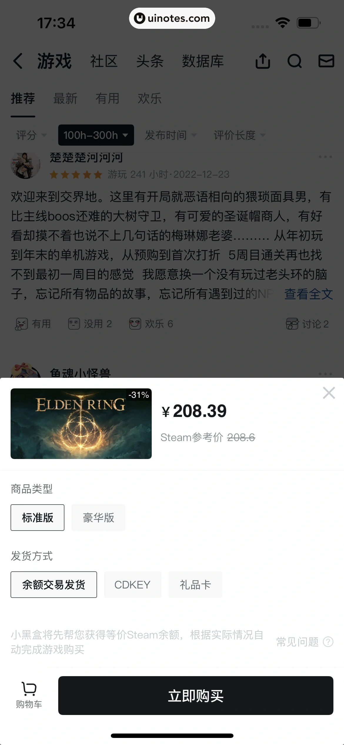 小黑盒 App 截图 112 - UI Notes