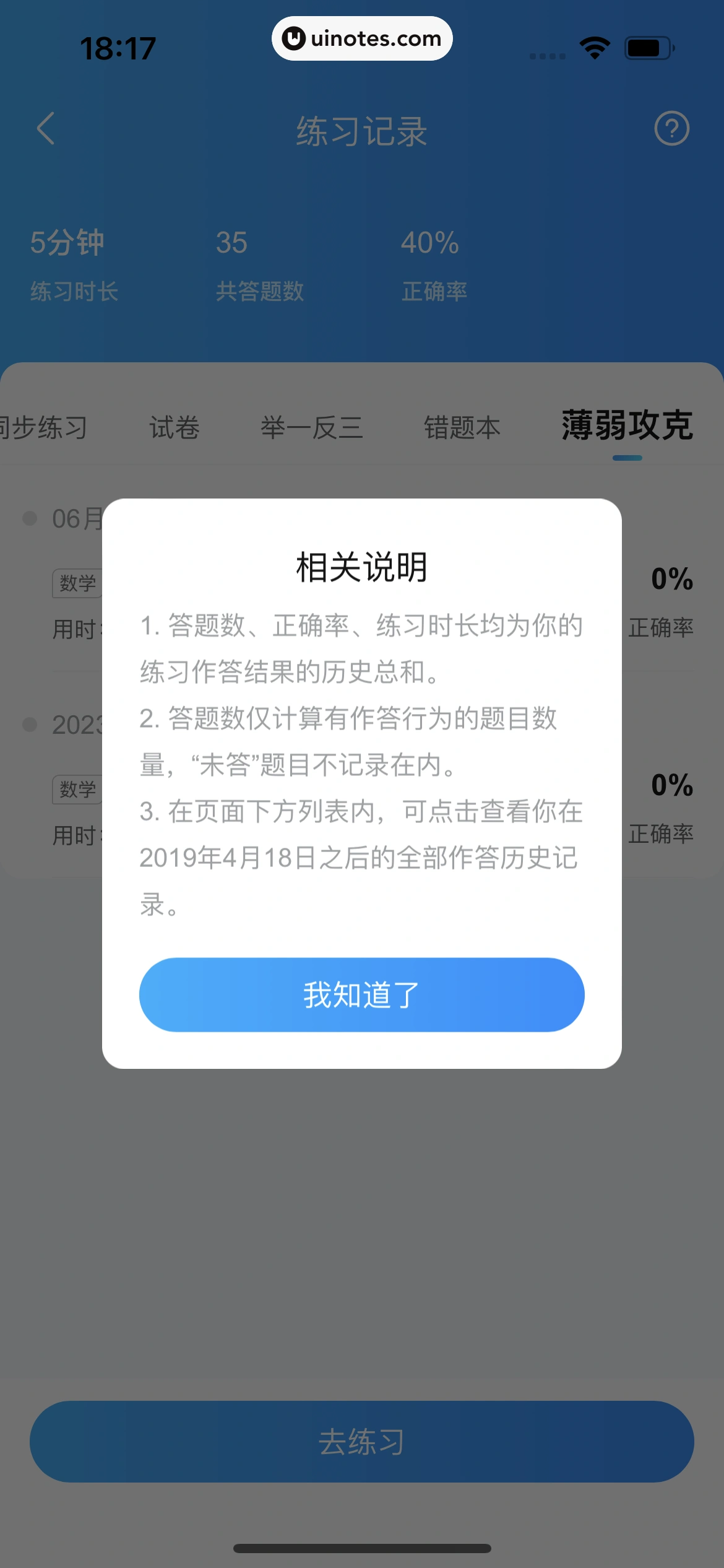 作业帮家长版 App 截图 537 - UI Notes