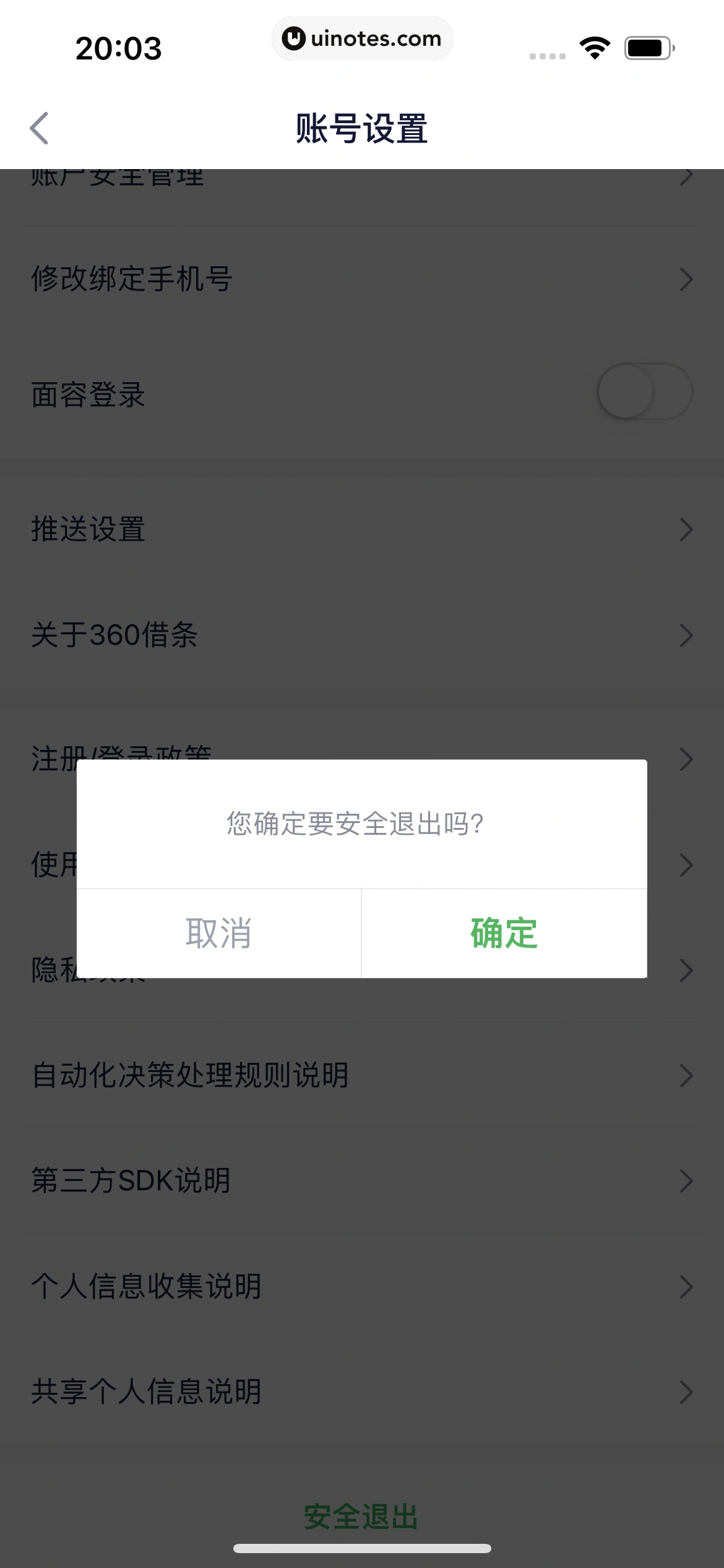 360借条 App 截图 279 - UI Notes