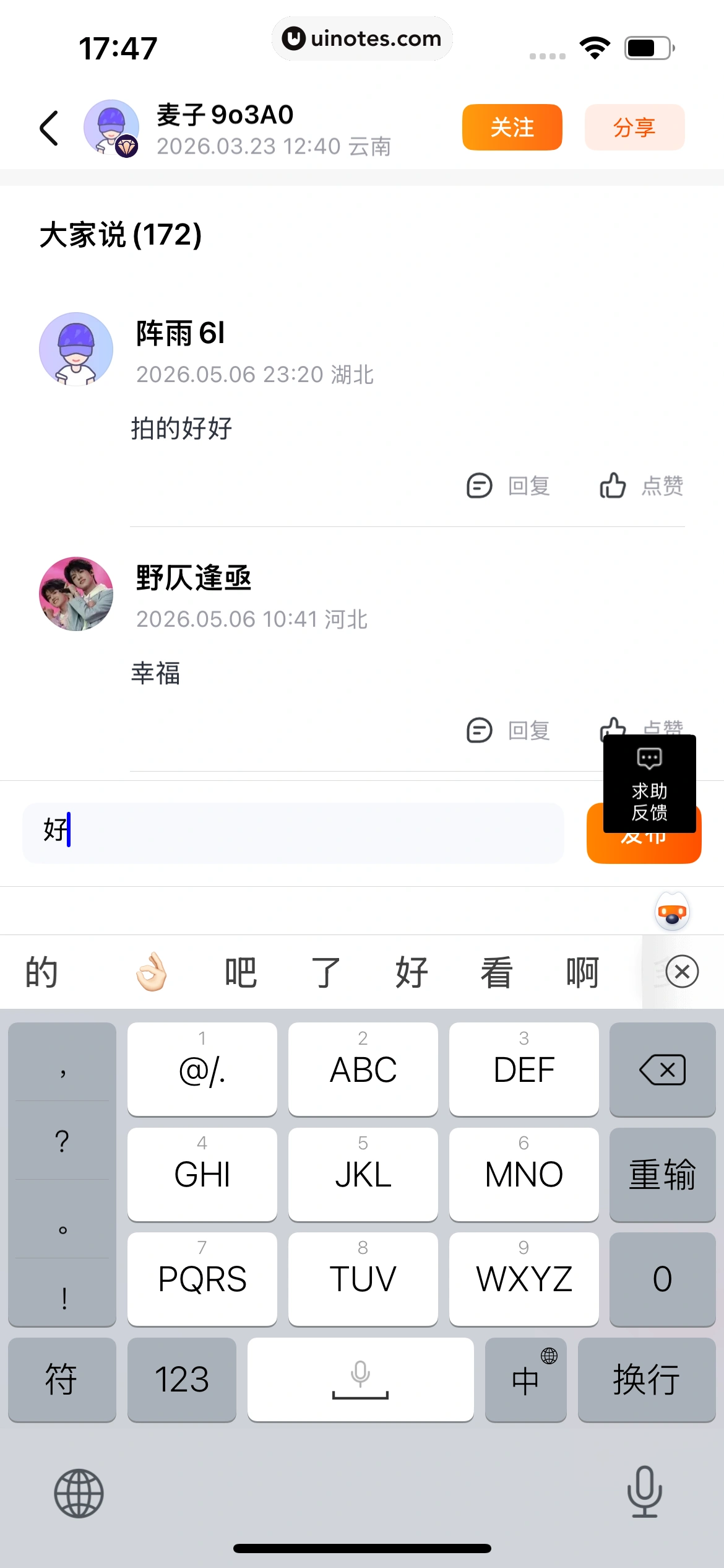 大麦 App 截图 113 - UI Notes