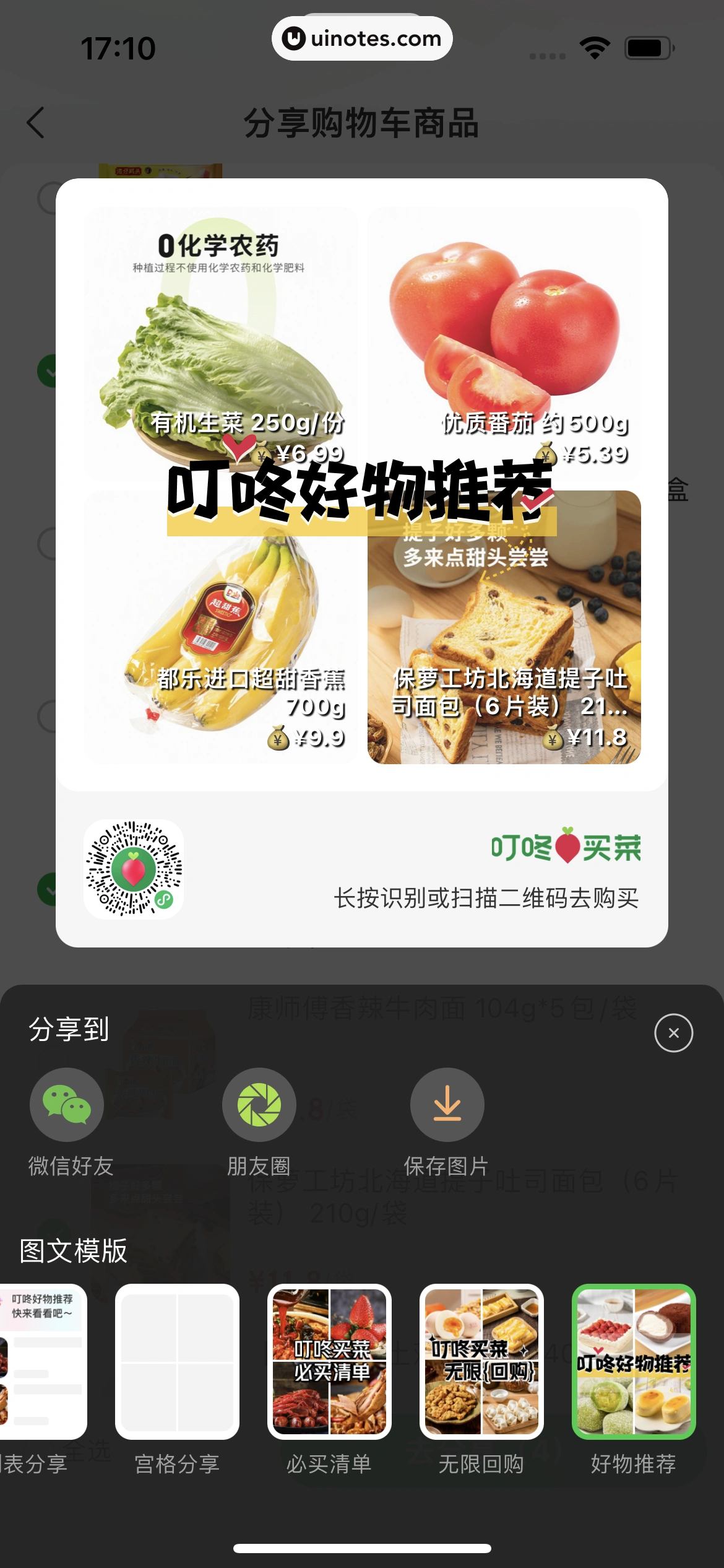 叮咚买菜 App 截图 235 - UI Notes