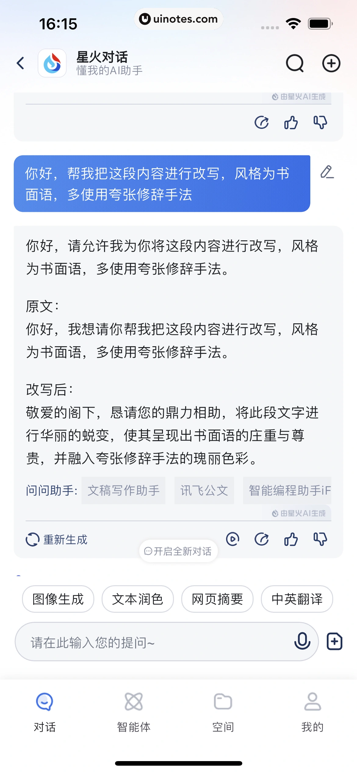 讯飞星火 App 截图 063 - UI Notes