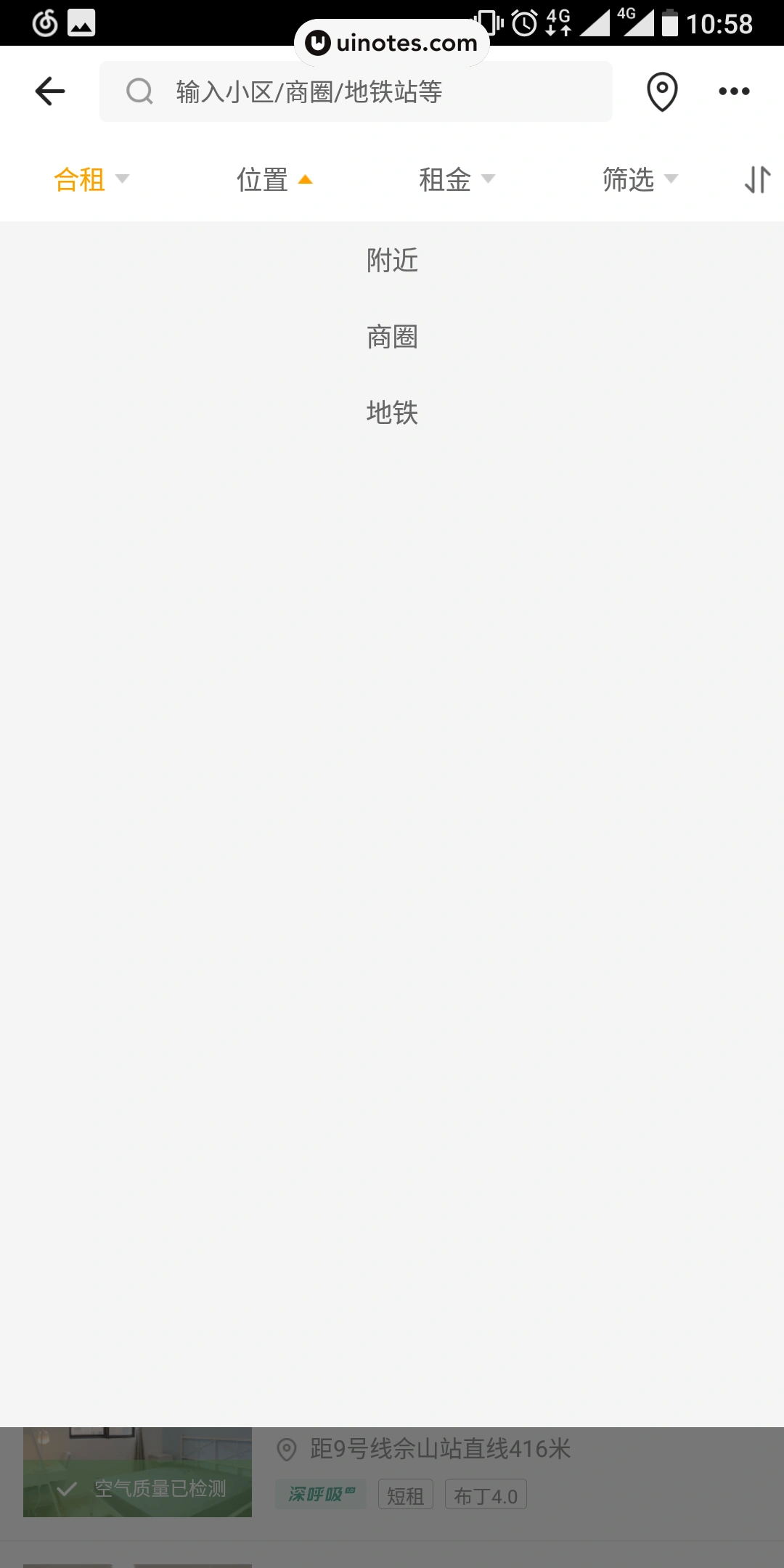 自如 App 截图 057 - UI Notes