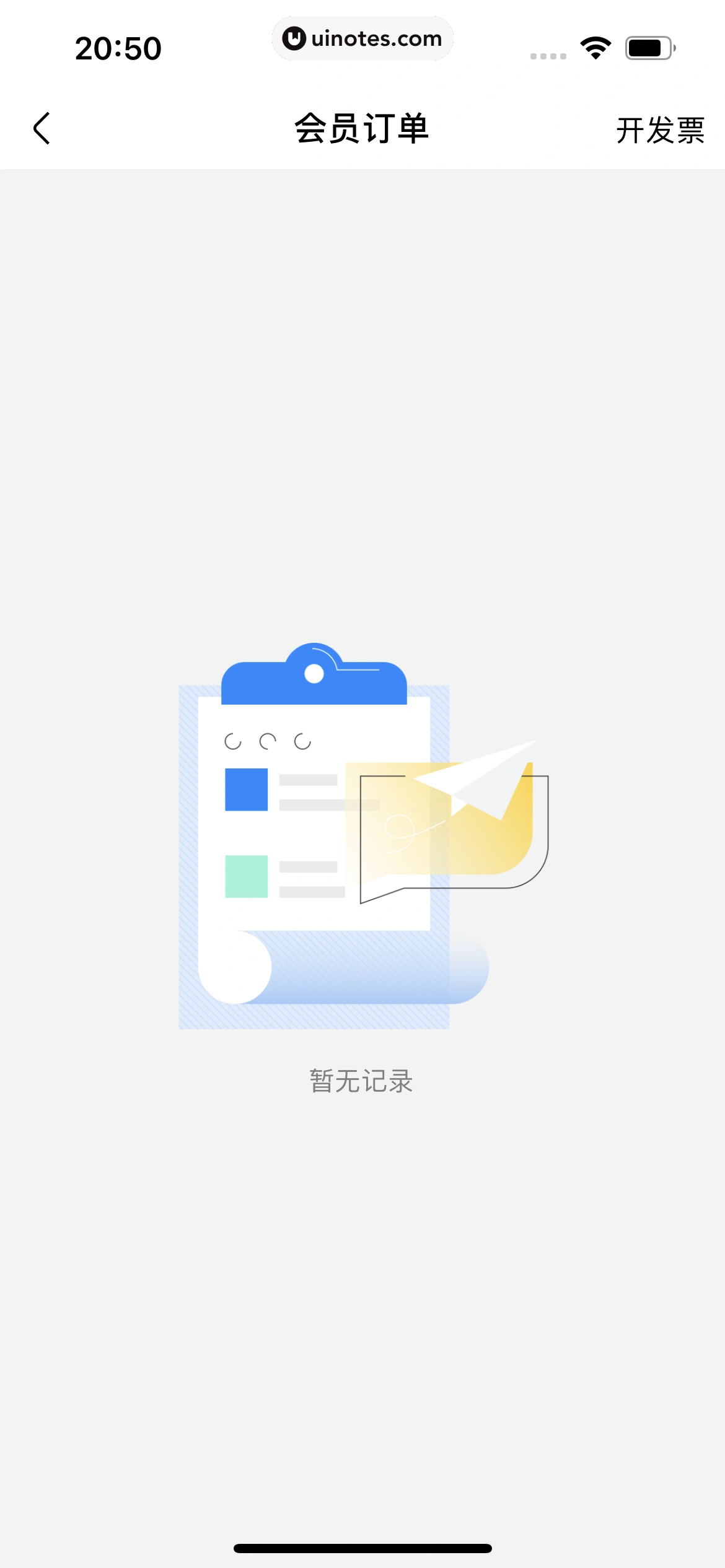 高铁管家 App 截图 856 - UI Notes