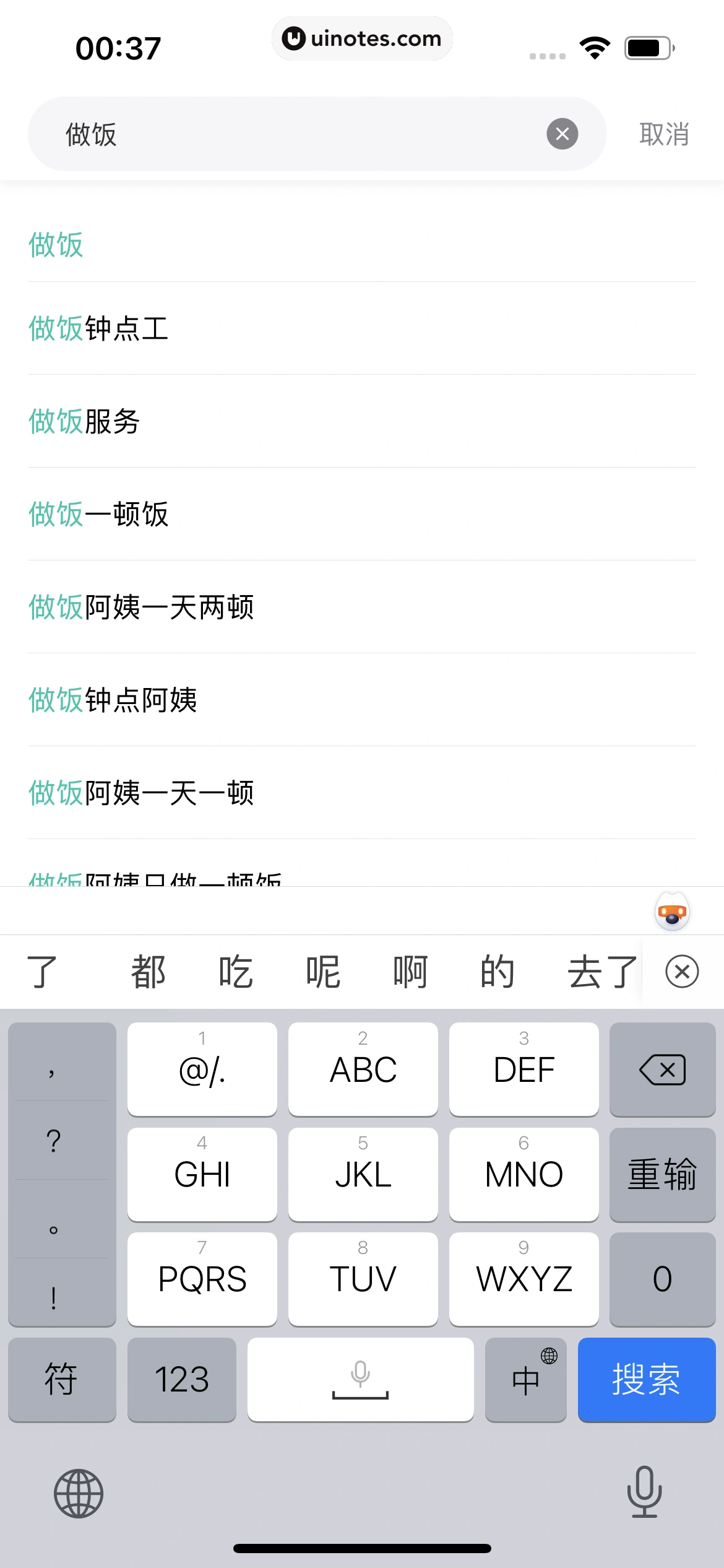 58到家 App 截图 232 - UI Notes