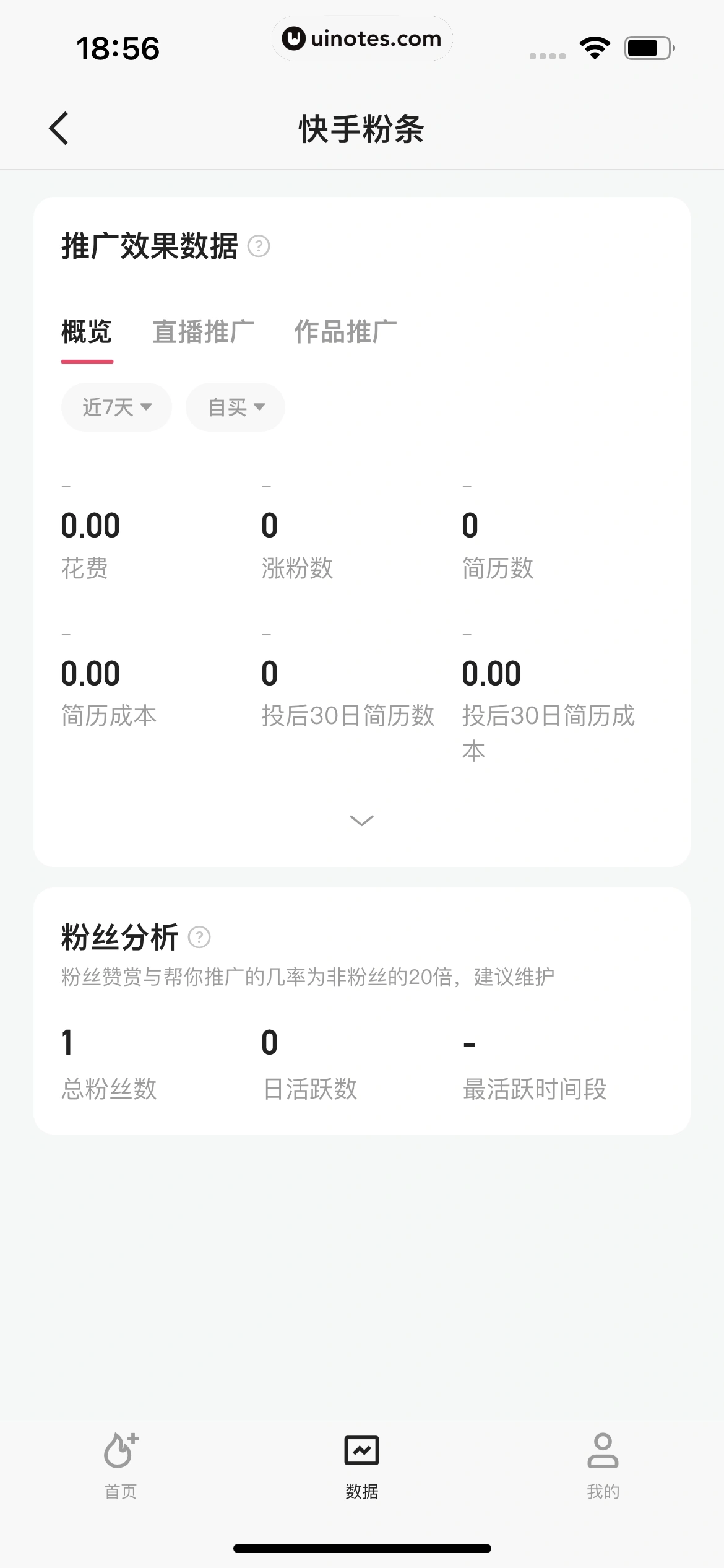 快手 App 截图 509 - UI Notes